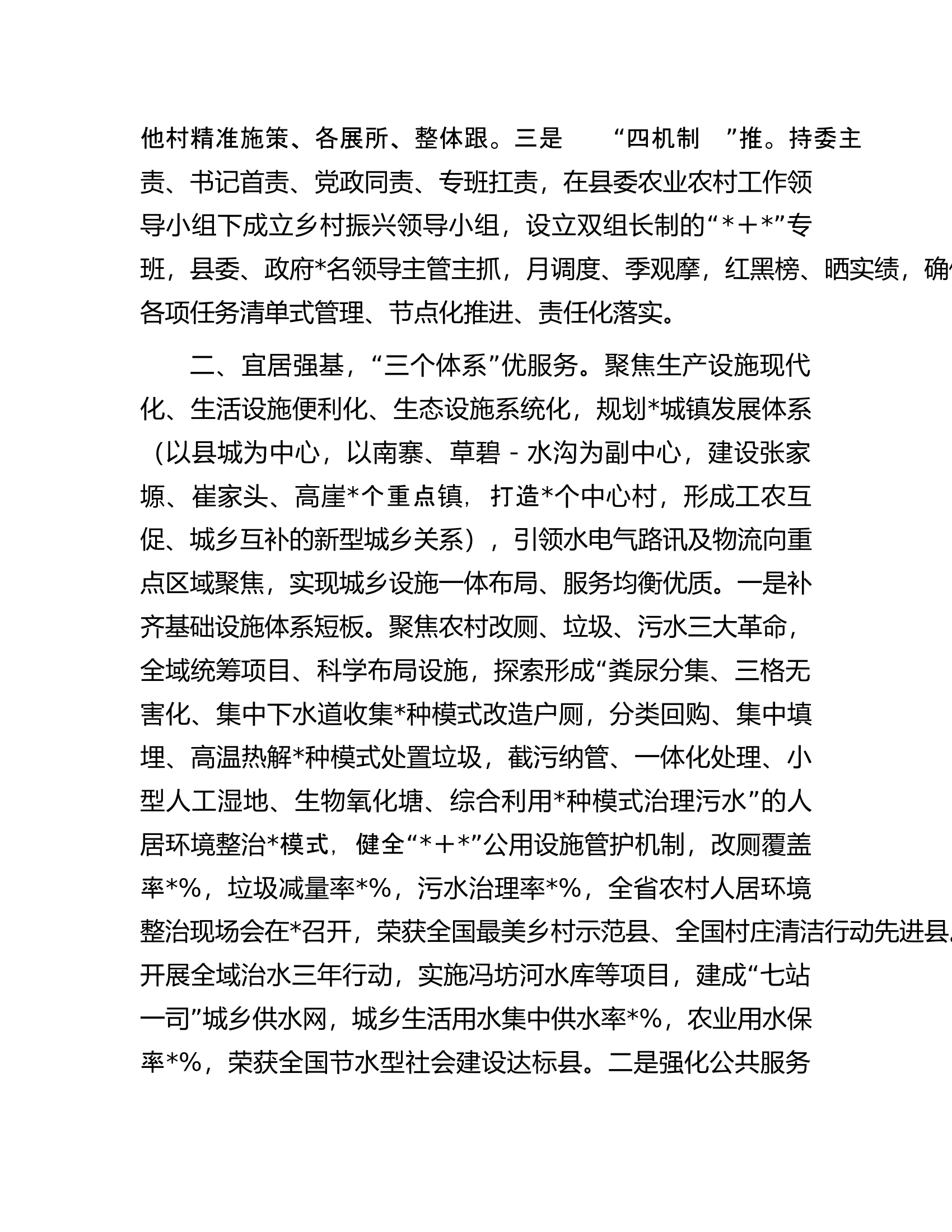 在全市和美乡村建设工作推进会上的汇报发言.docx 第2页