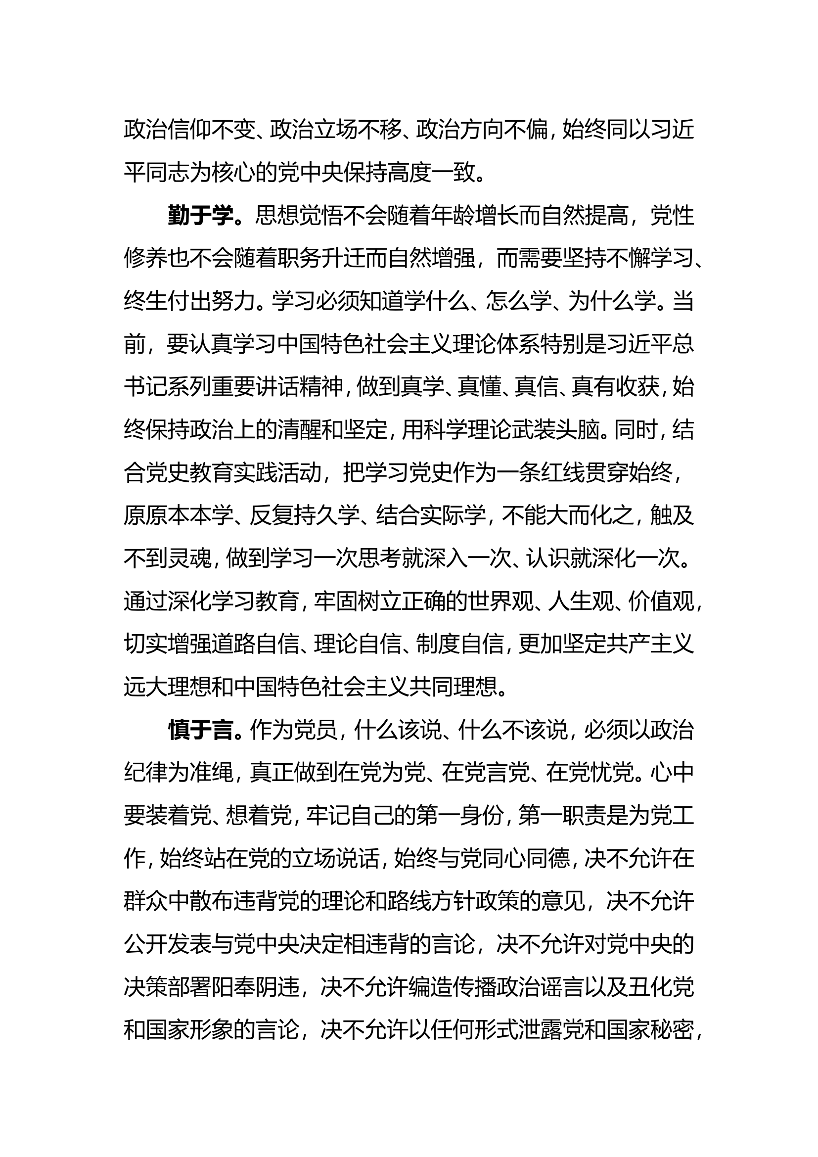 主题教育活动第三专题研讨发言材料.doc 第2页