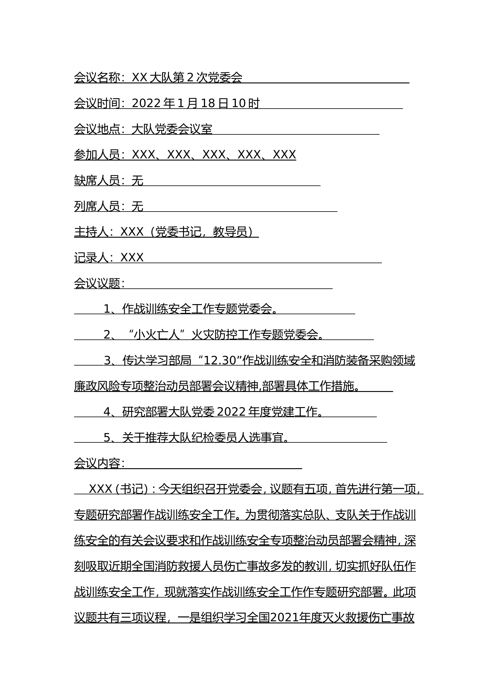 1.18--第2次大队党委会（作战训练专题党委会）.doc 第1页