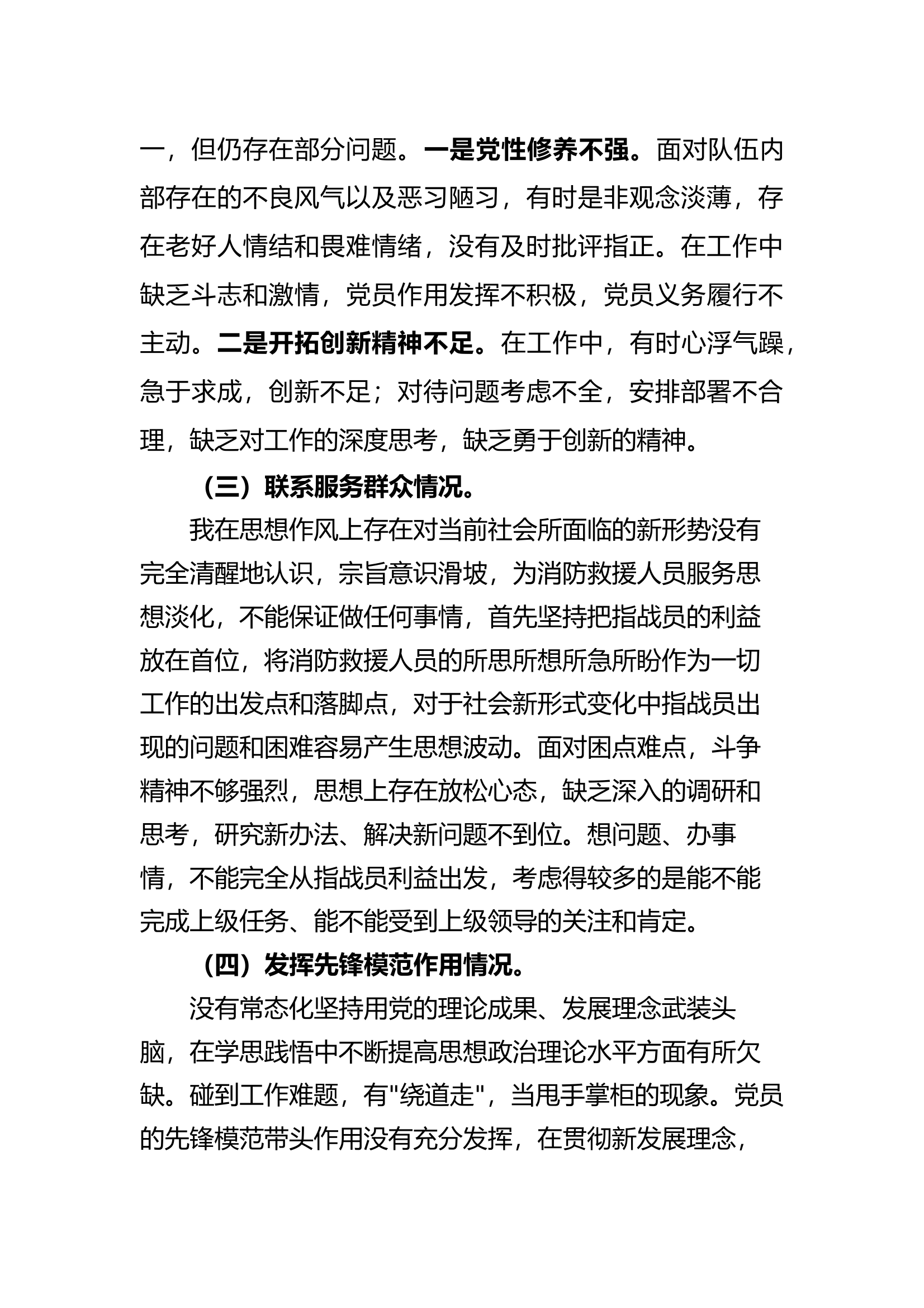 消防站副站长组织生活会材料 第2页