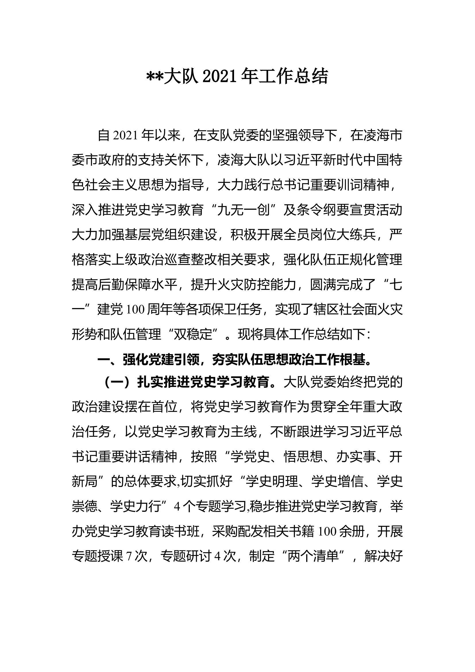 全年工作总结.docx 第1页
