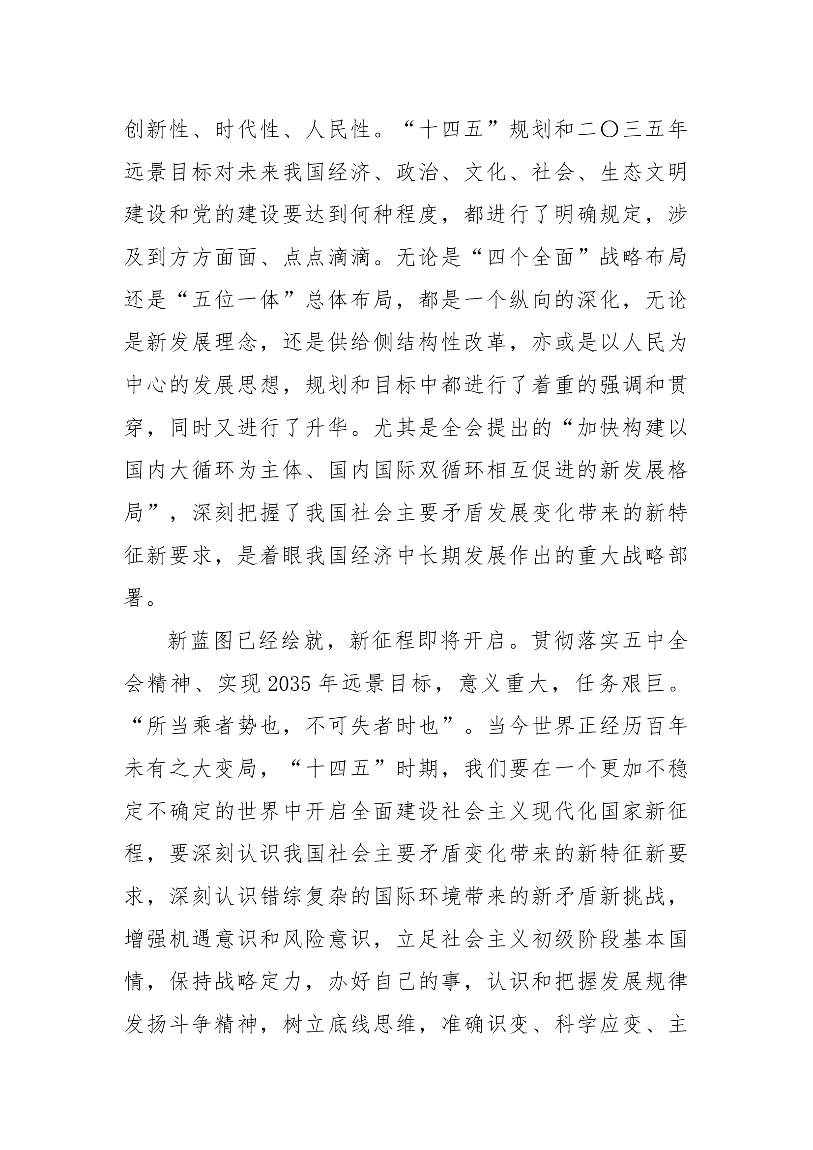 二十大宣讲会发言材料1.docx 第2页