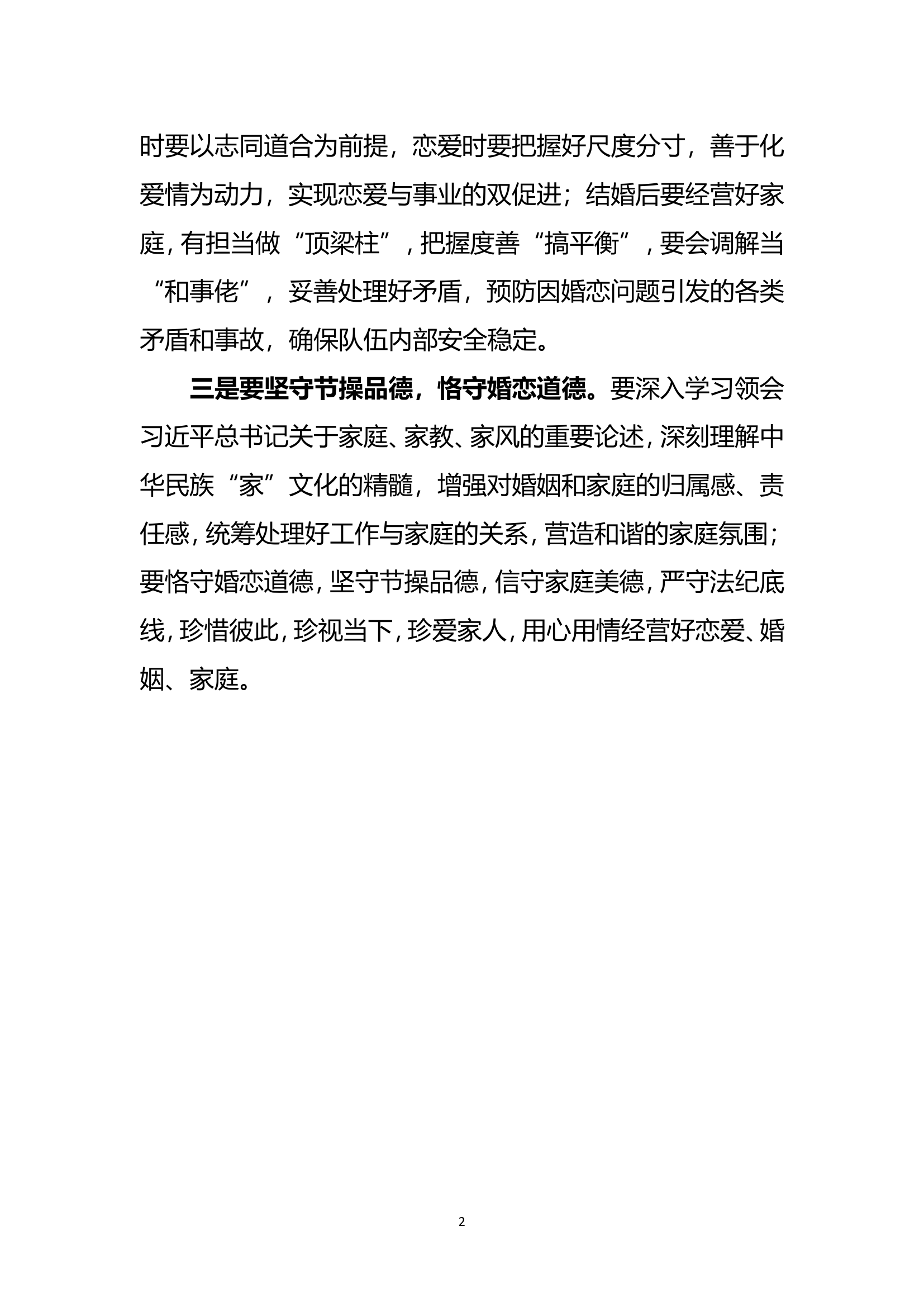 “党的生活纪律”专题研讨发言材料.doc 第2页