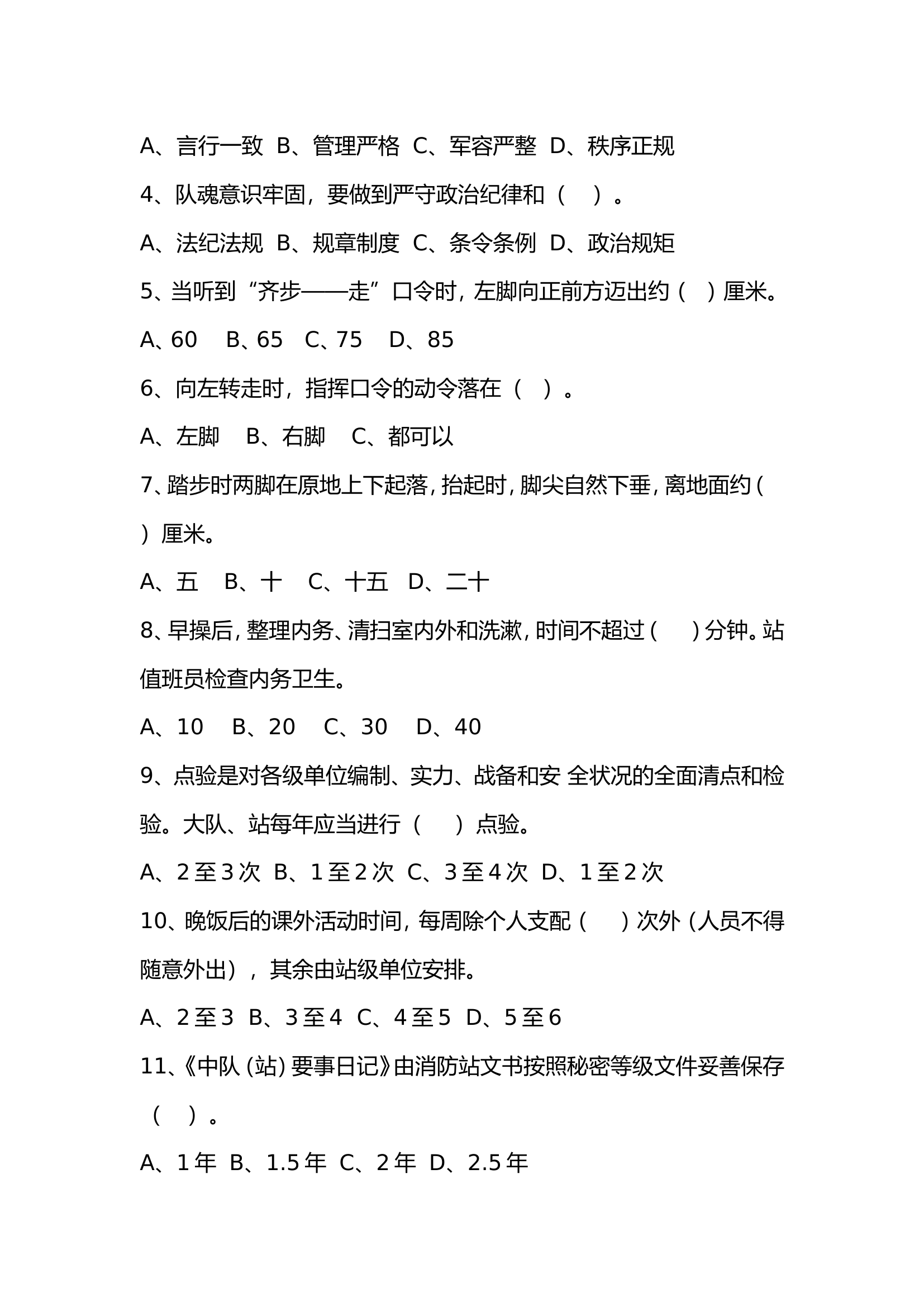 条令条例测试试卷及答案.doc 第2页