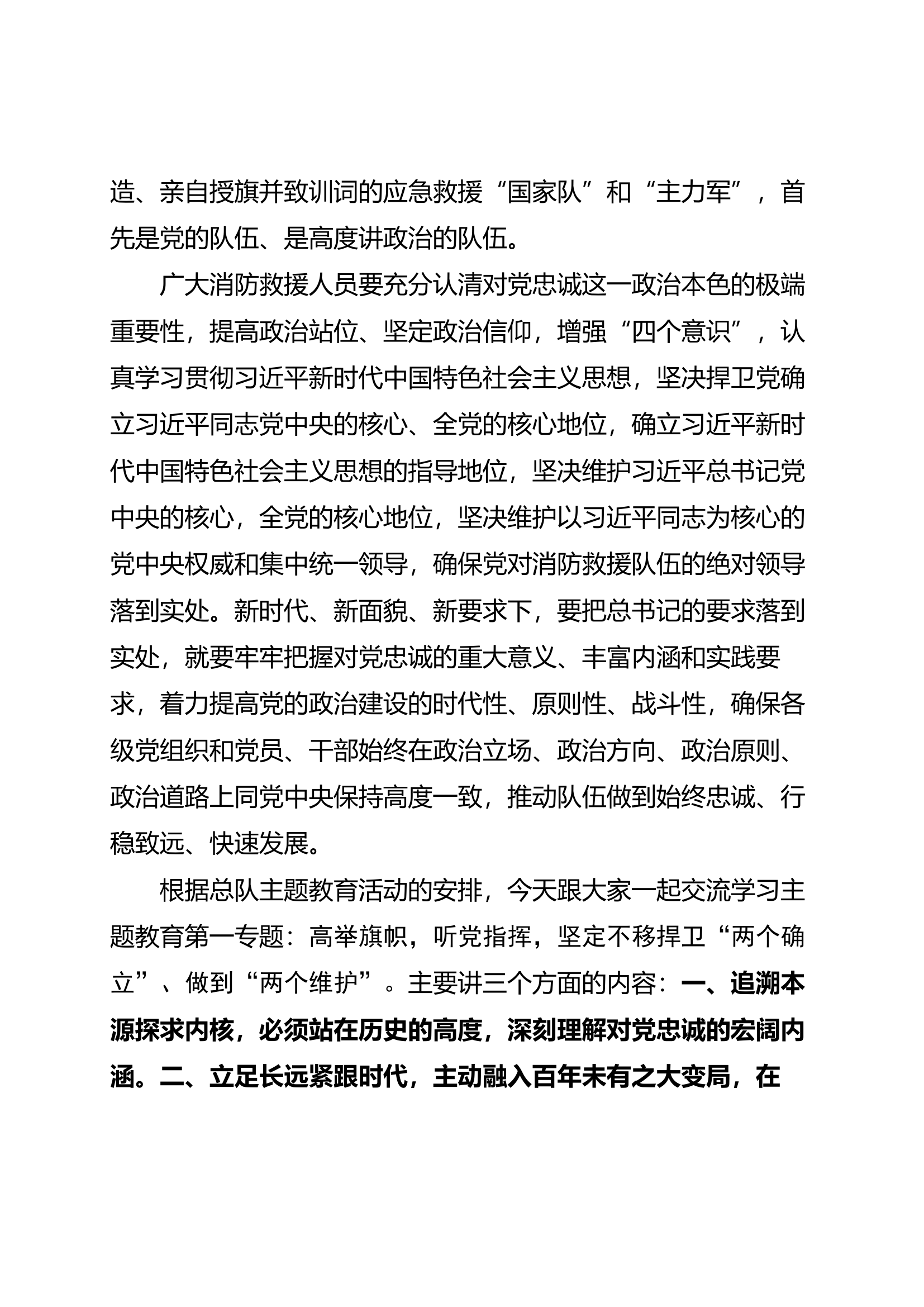 精品党课---不忘嘱托，坚守使命.docx 第2页