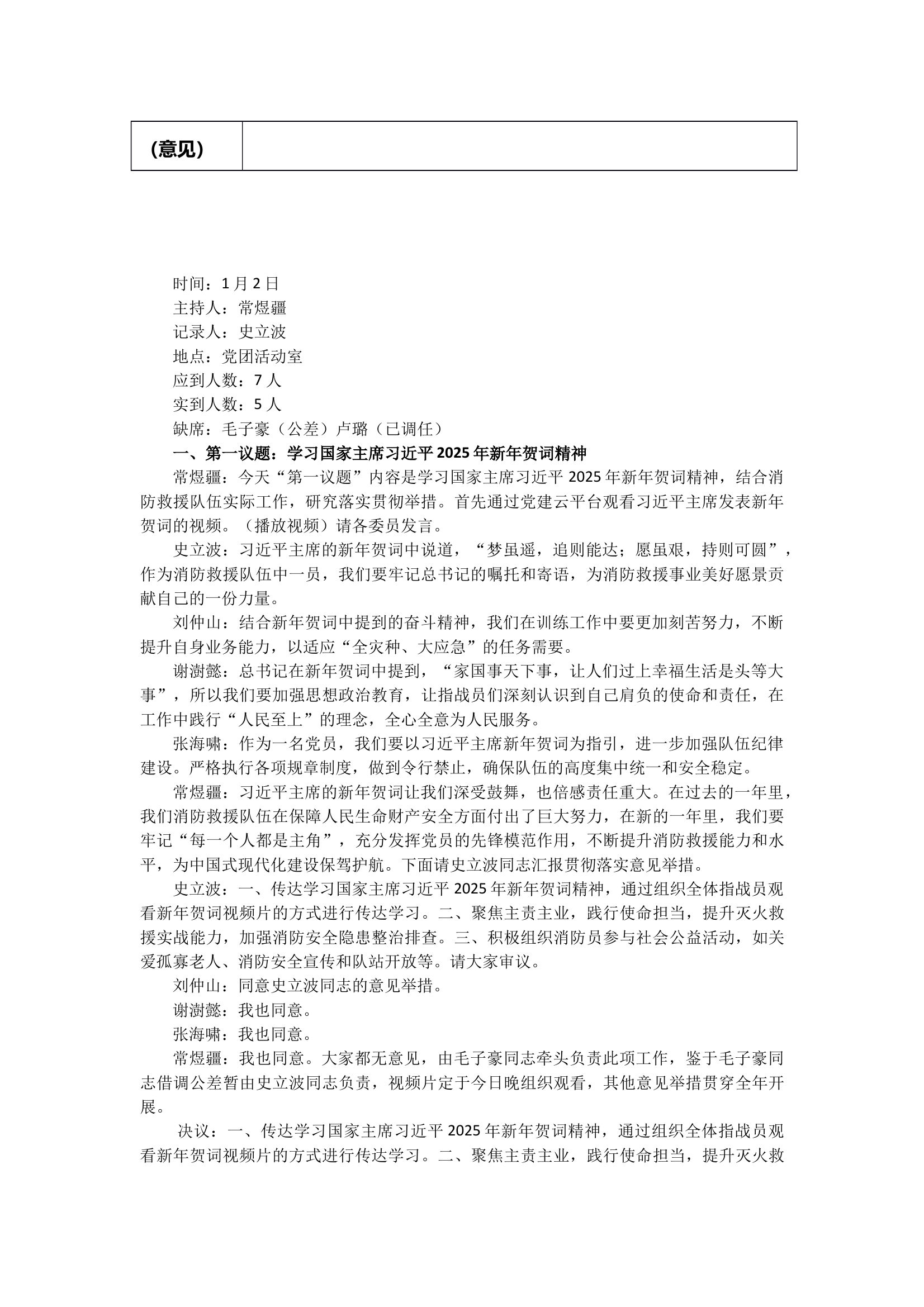 第1次会议 第2页