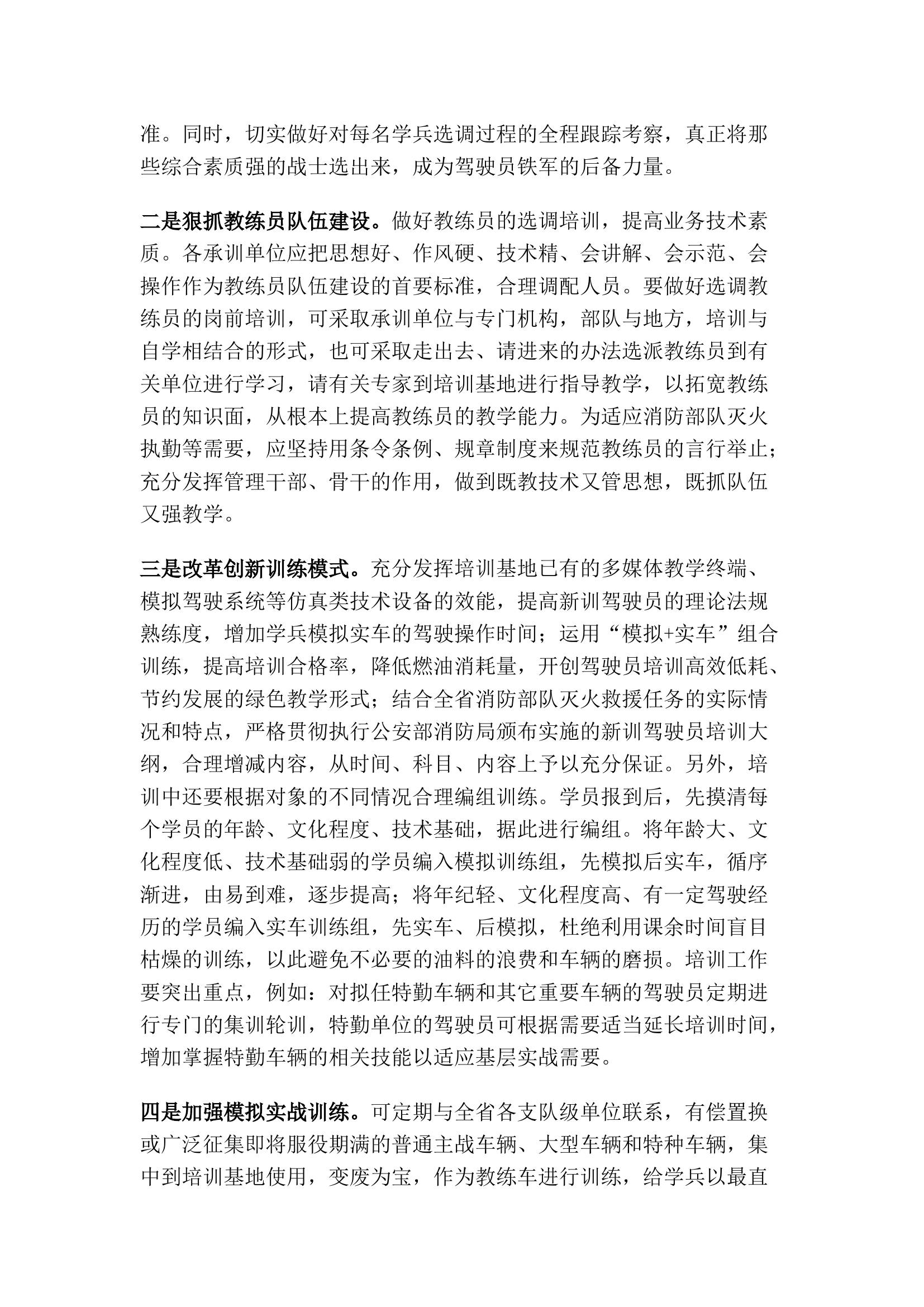 精品：立足现实 着眼长远 浅谈新训驾驶员培训工作.docx 第2页