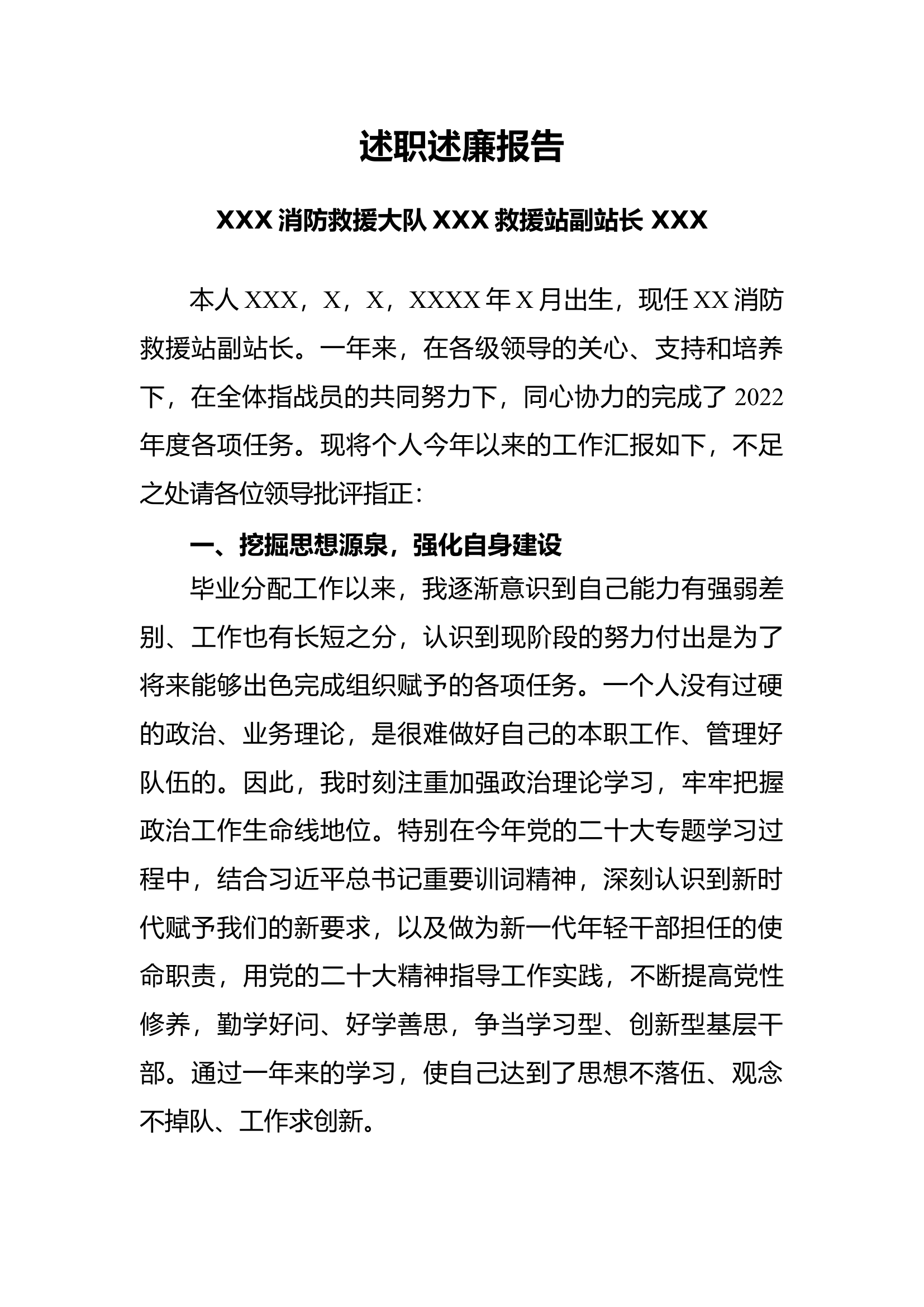 2022个人述职述廉报告（副站长）.docx 第1页