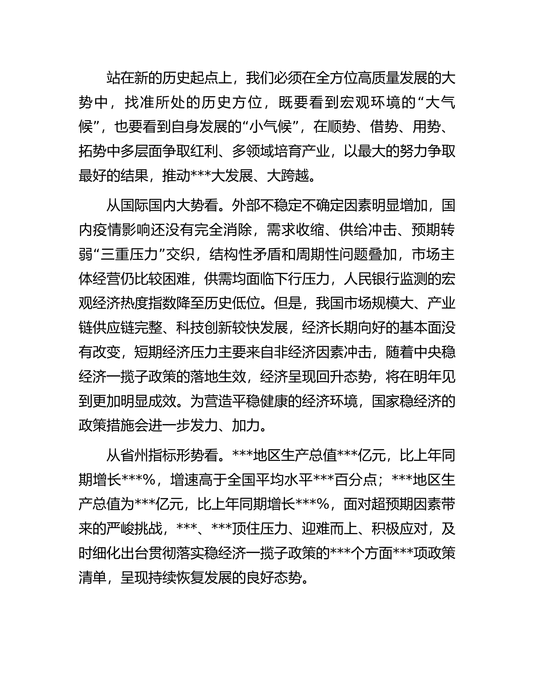 在县委全会暨经济工作会议上的讲话.docx 第2页