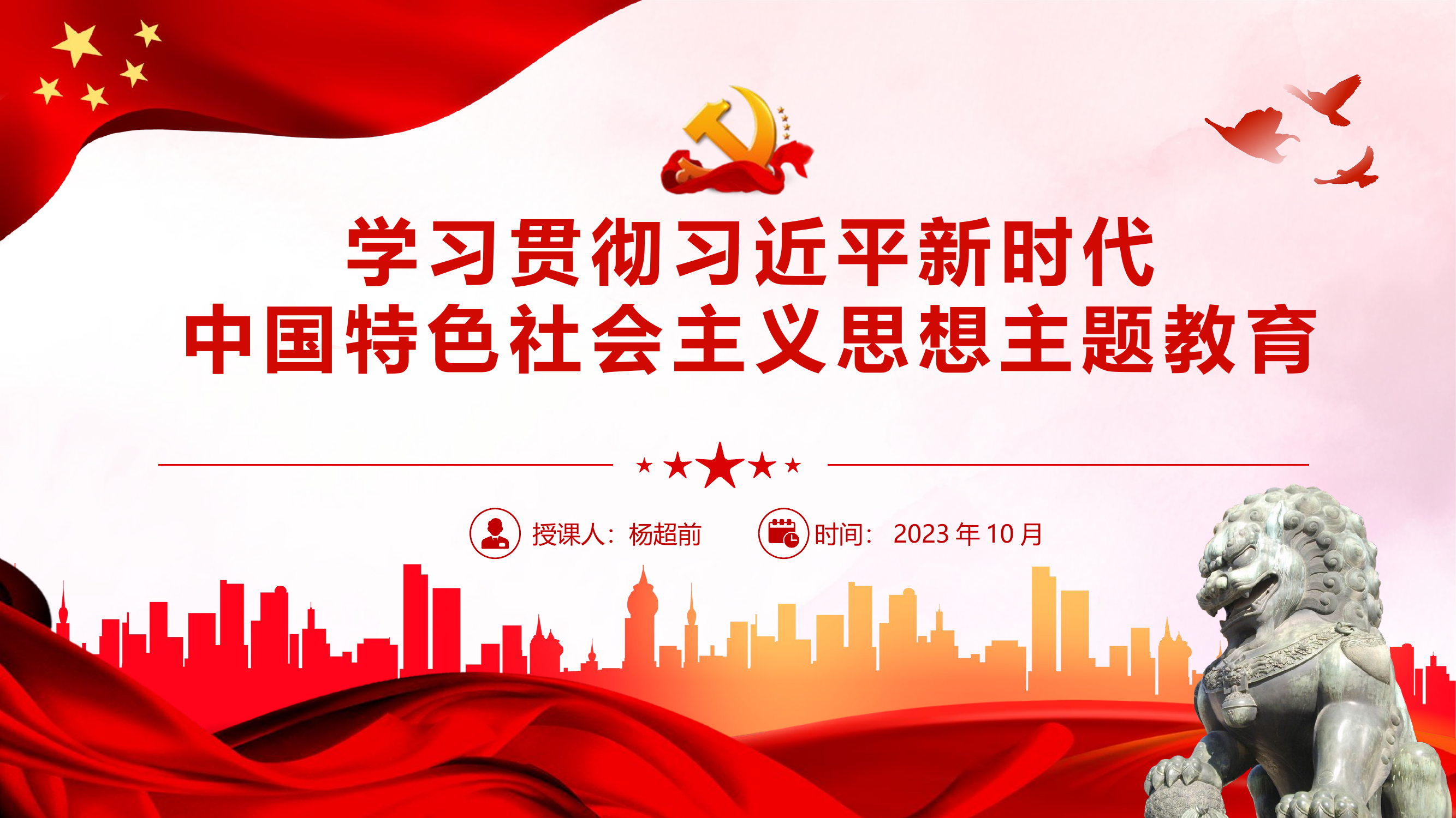 如何开展新时代中国特色社会主义思想主题教育专题党课.pptx 第1页