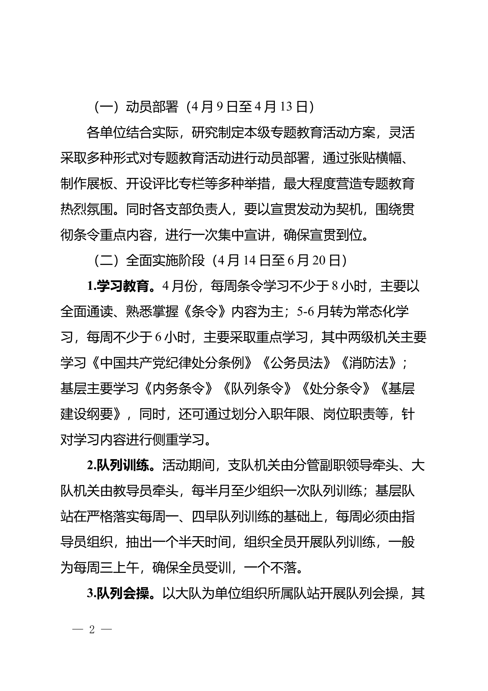 “学条令、强作风、正秩序、保安全”专题教育活动 第2页