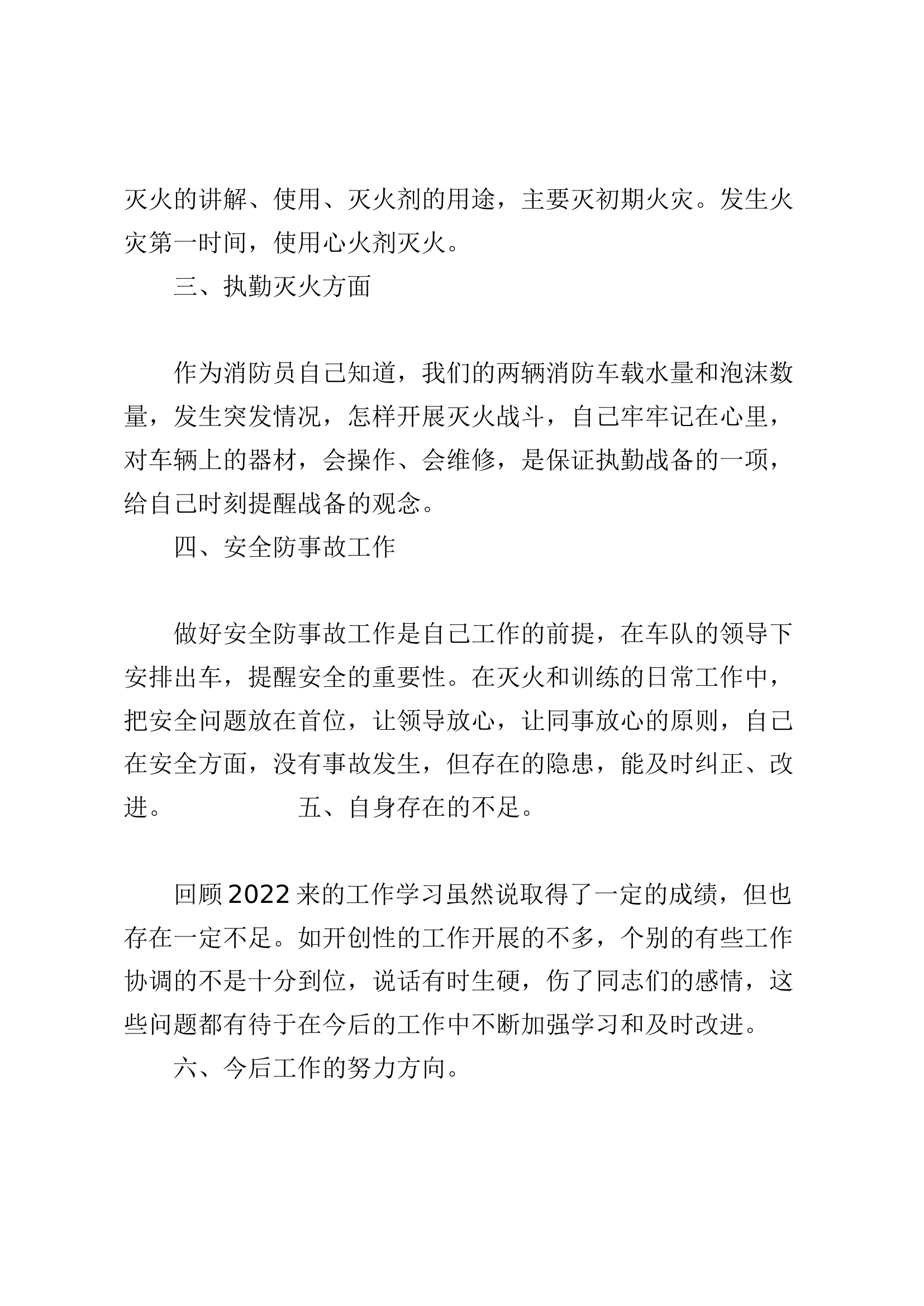 精品：个人述职报告（消防员） (117).docx 第2页