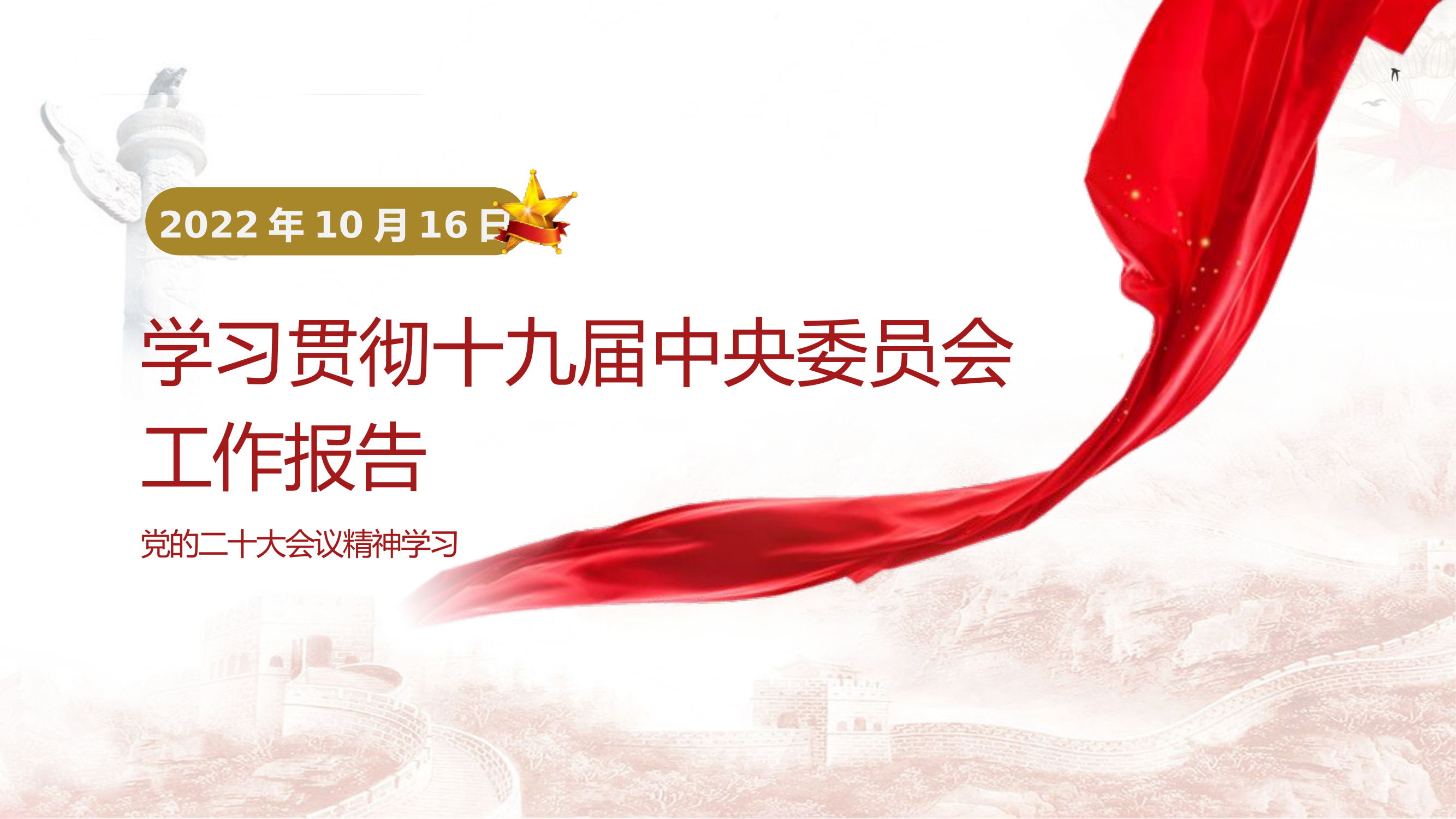 二十大会议精神学习ppt课件.pptx 第1页