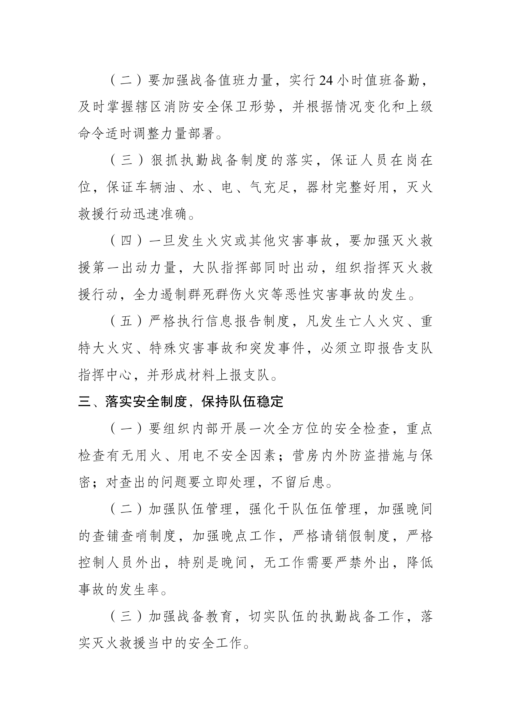 2023年XX县消防救援大队两会安保方案.docx 第2页