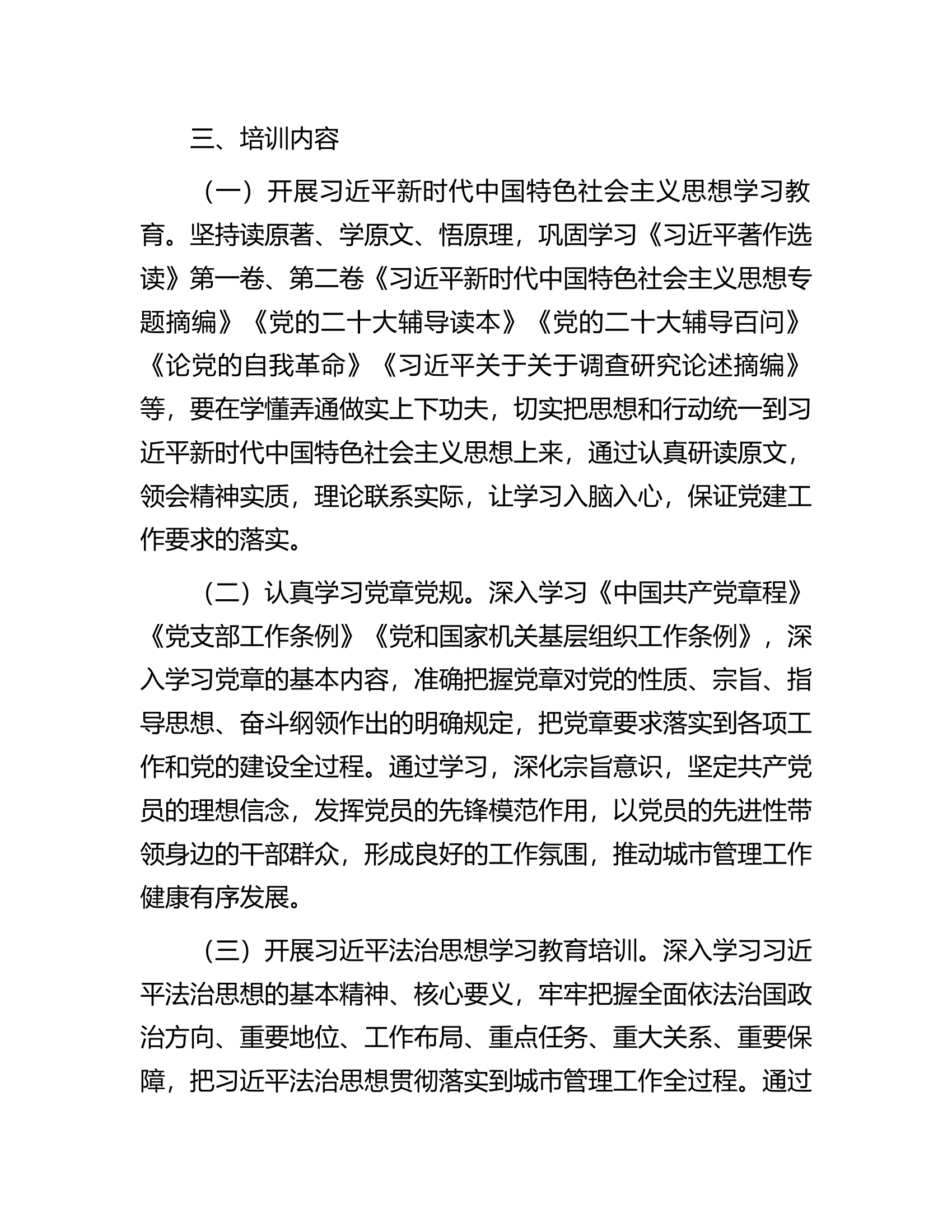 2024年党支部党员教育培训计划.docx 第2页