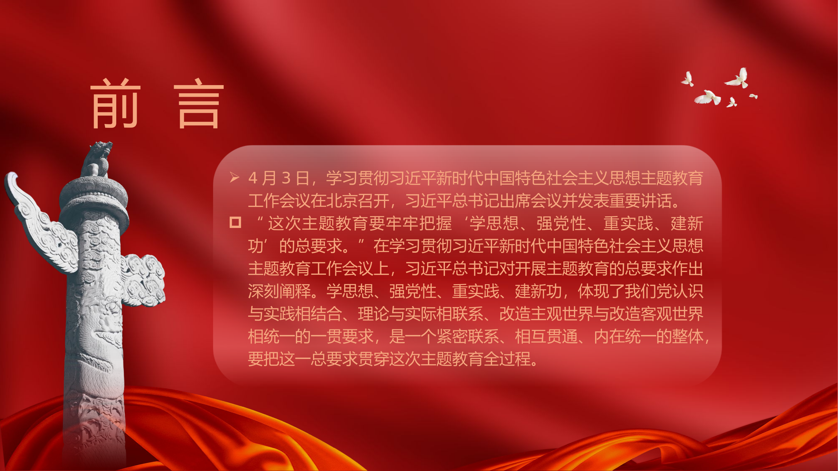 主题教育牢牢把握“学思想、强党性、重实践、建新功”的总要求ppt课件.pptx 第2页