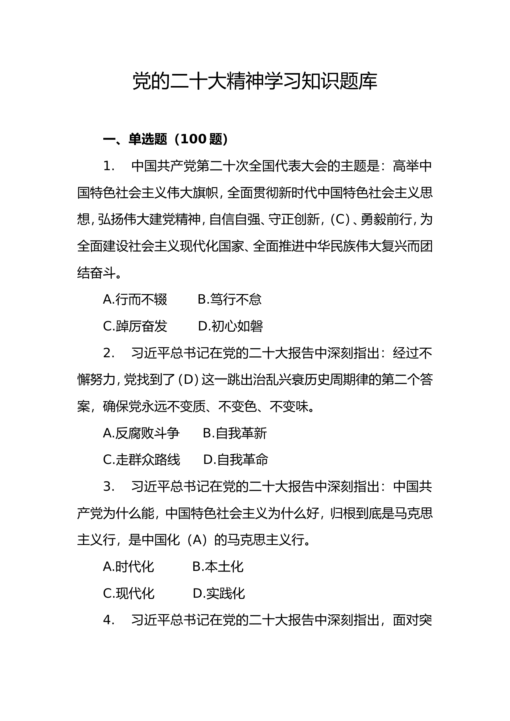 二十大题库[1].doc 第1页