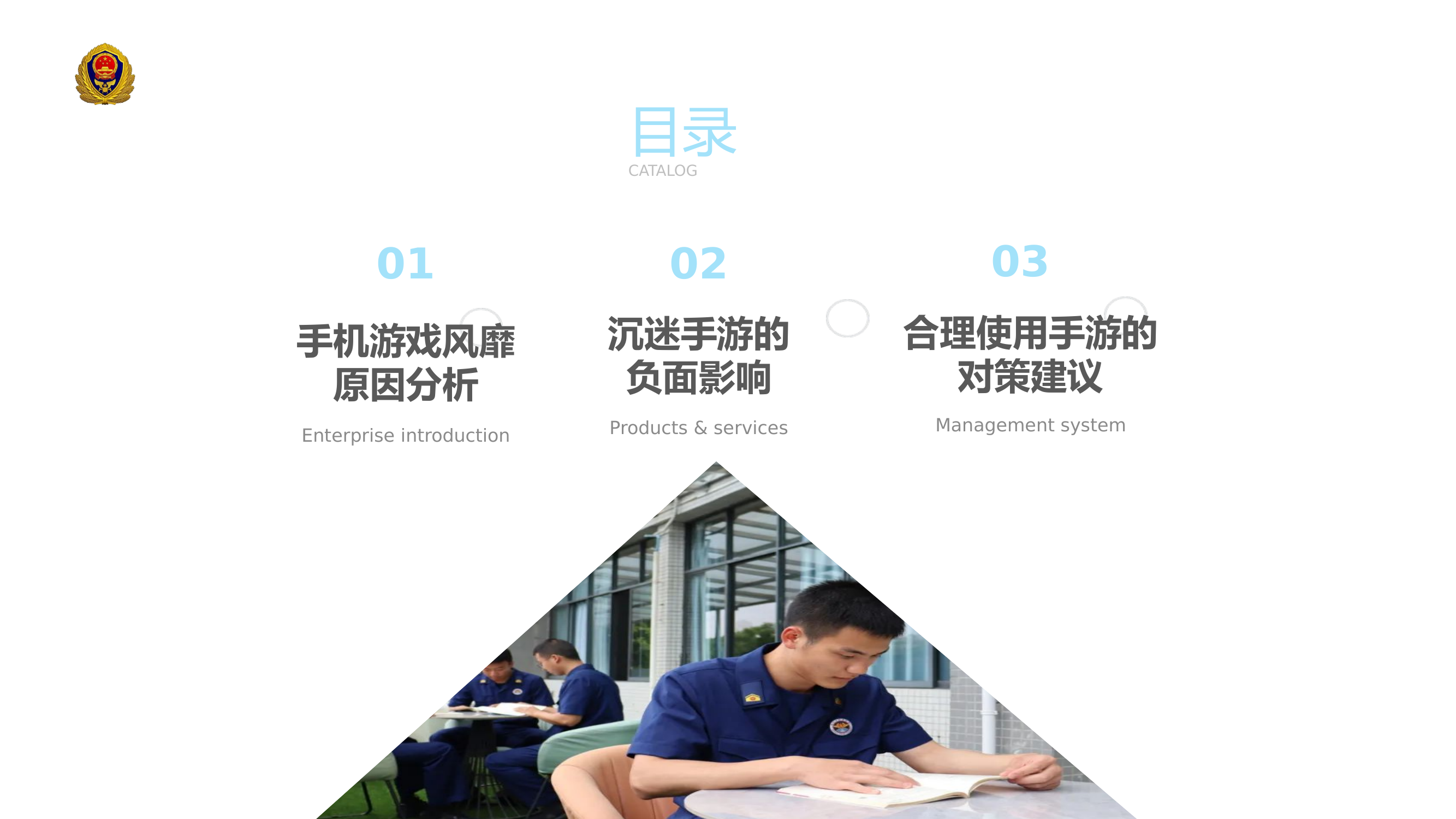 手游(3).pptx 第2页