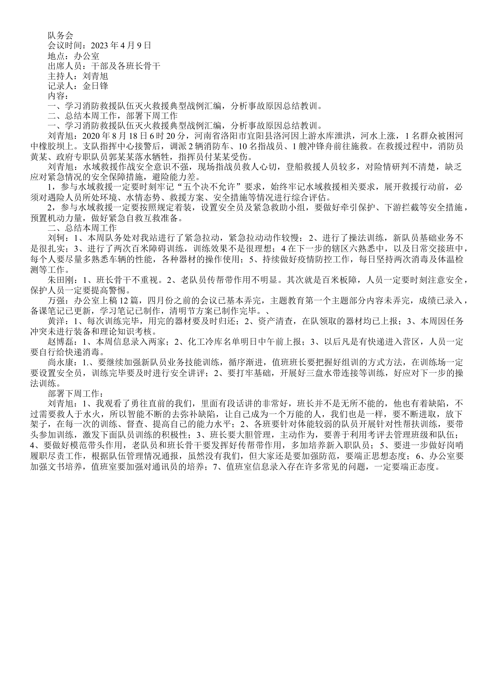 4.9队务会.docx 第1页