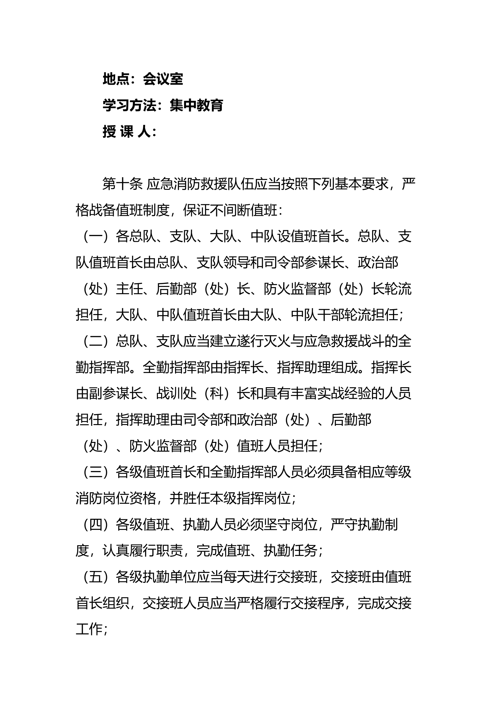 基层消防站全年战备教育教案范文.docx 第2页