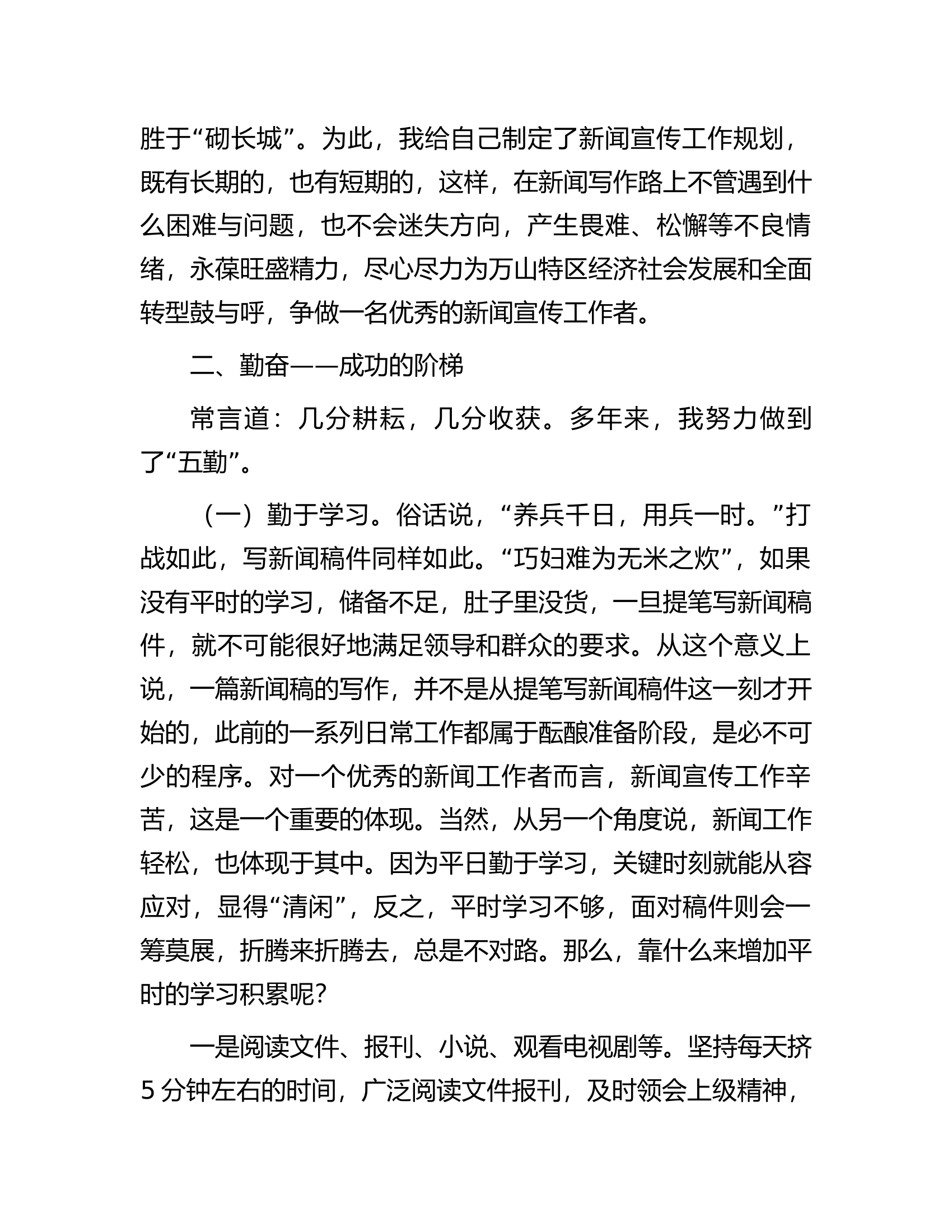 关于做好新闻宣传的几点感悟.docx 第2页