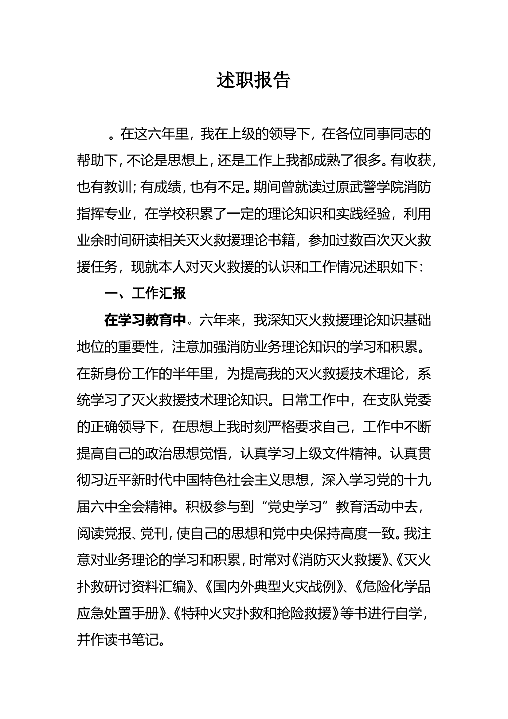 精品：个人述职报告（干部） (5).doc 第1页