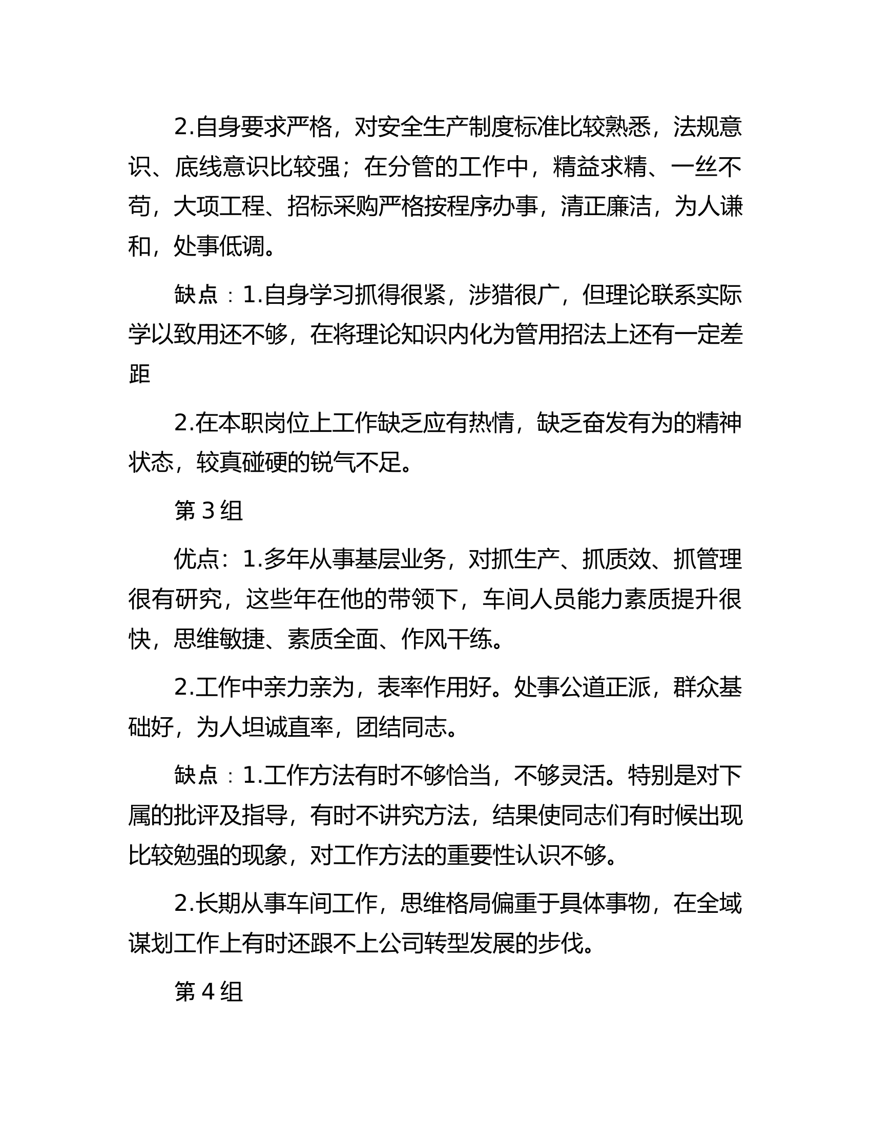 领导干部考评谈话材料.docx 第2页
