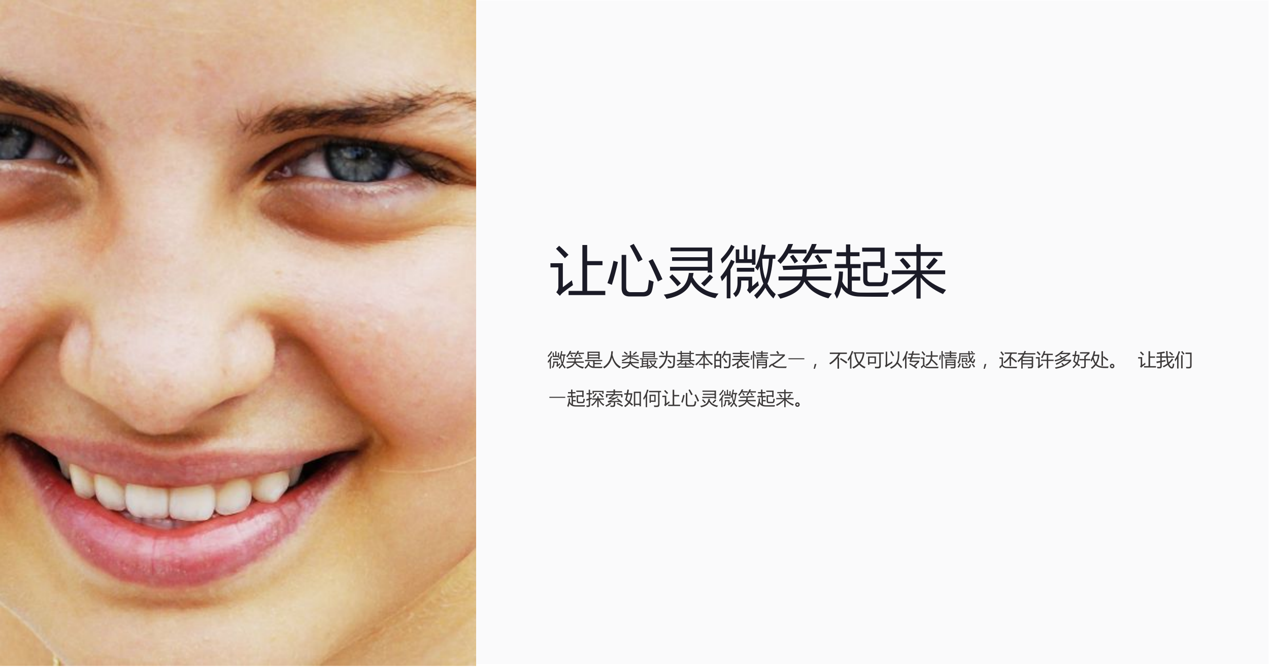 让心灵微笑起来.pptx 第1页