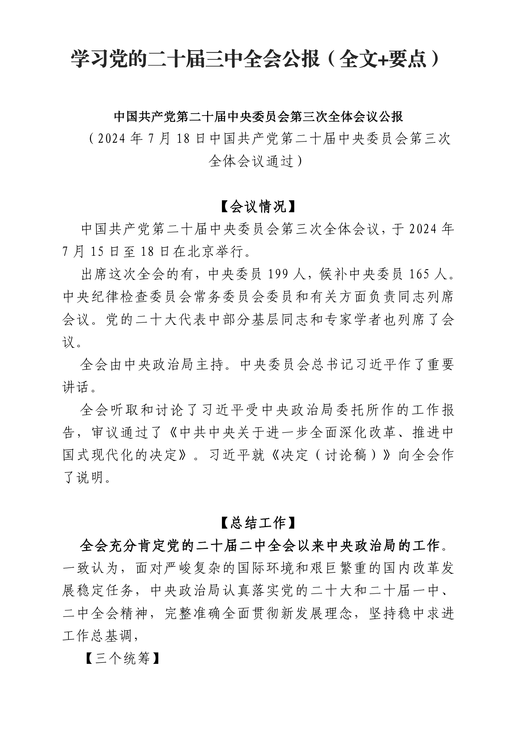 大队党委理论学习中心组学习配档表2024-08.pdf 第2页