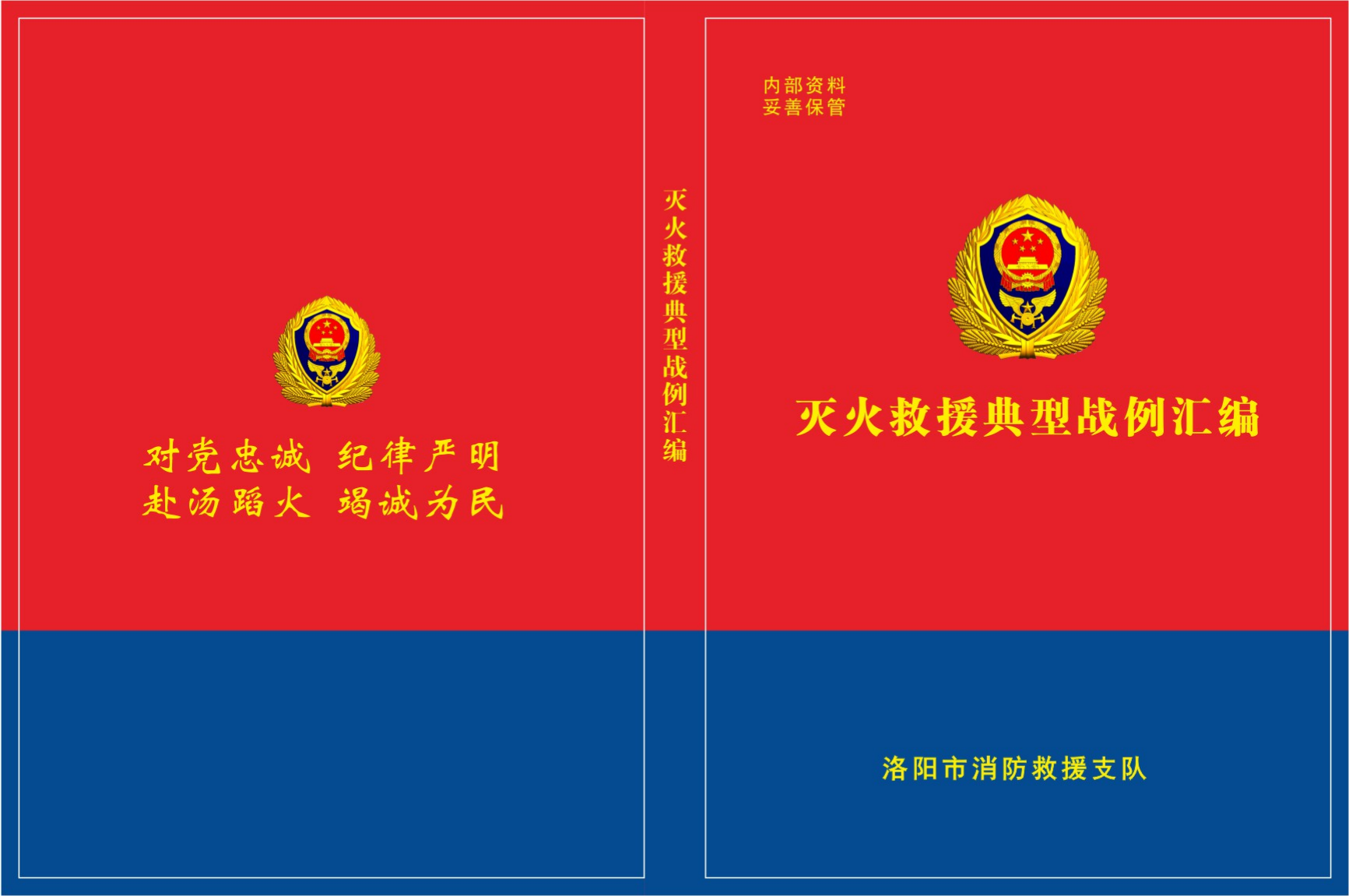 灭火救援典型战例汇编内容.pdf 第1页