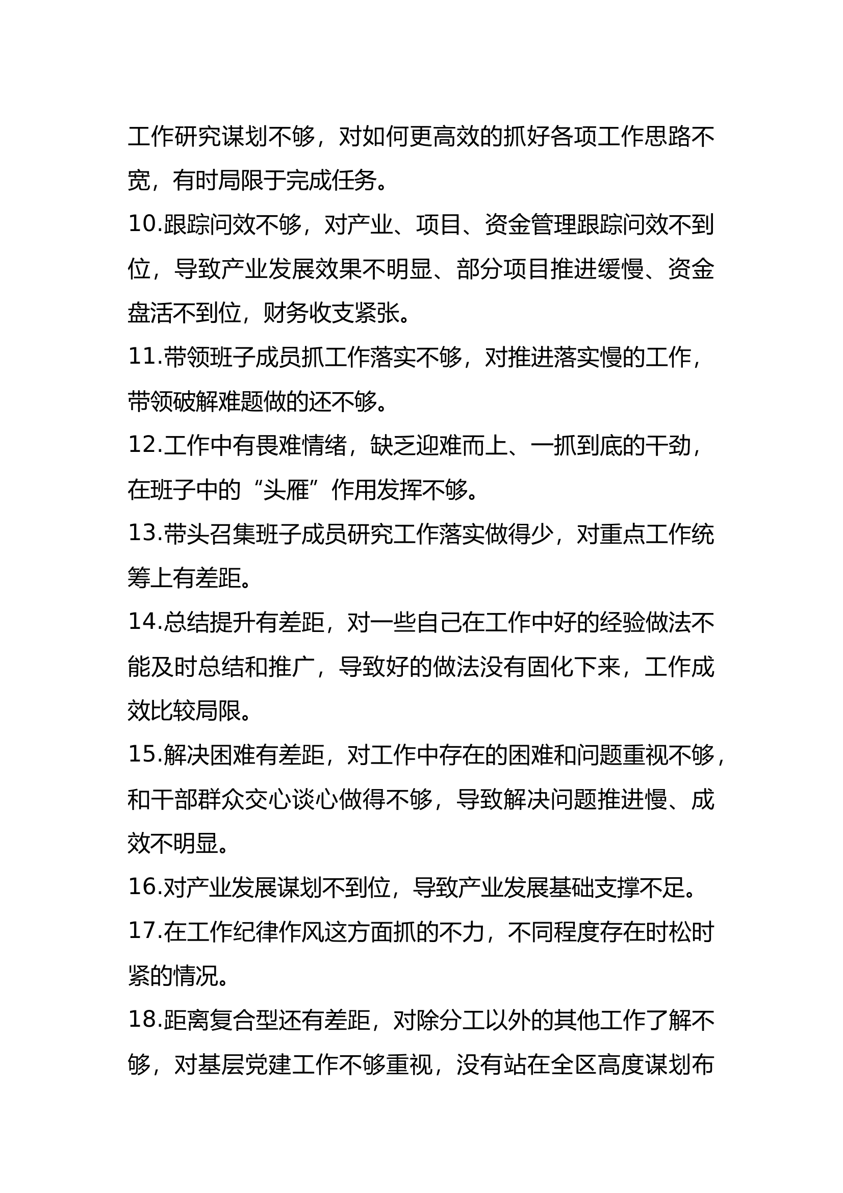 民主生活会批评意见 第2页