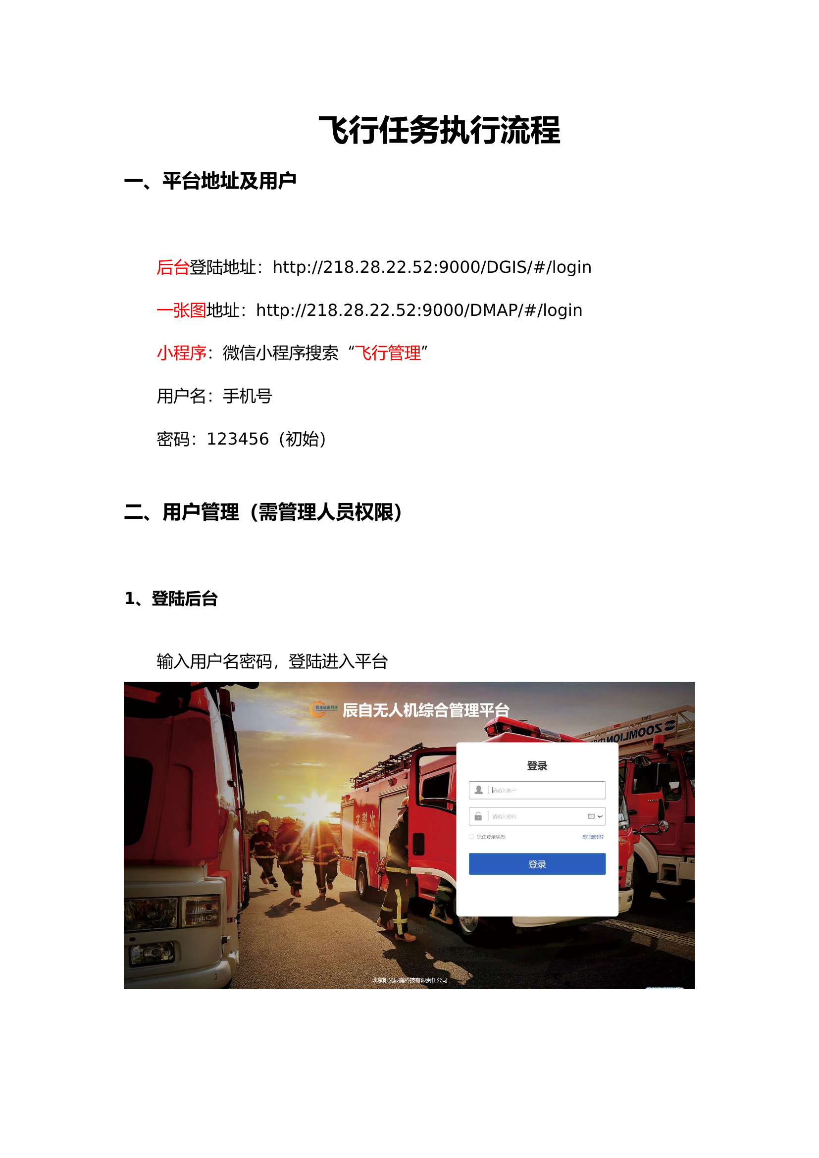 登陆及任务相关操作文档(1).docx 第1页