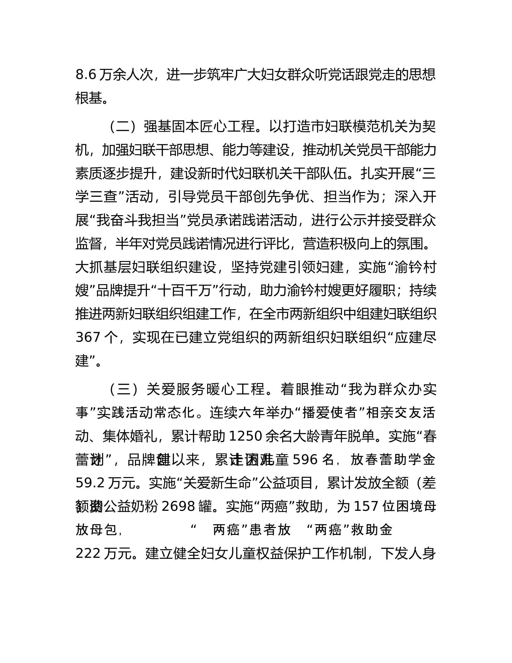 党建品牌优秀案例：“巾帼红连心桥”助力妇女儿童事业高质量发展.docx 第2页