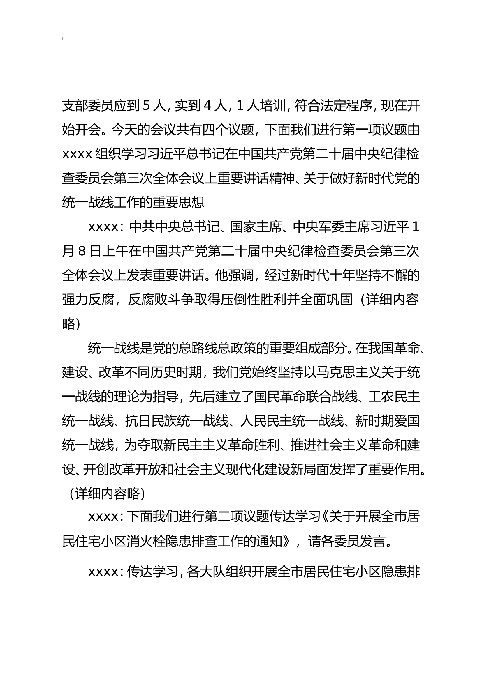 1月第二次支部会.doc 第2页