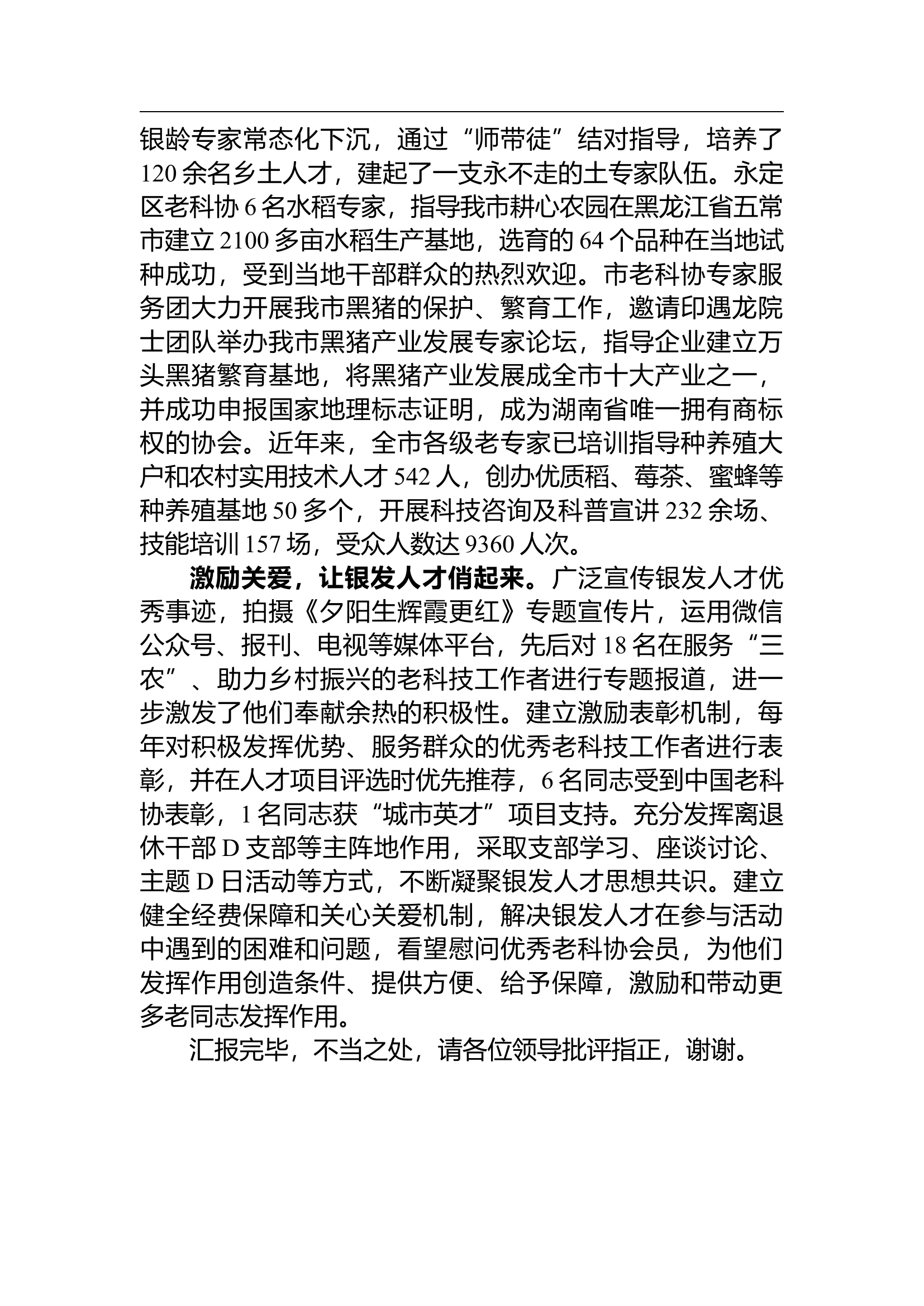  在局党组理论学习中心组学习会上的讲话 (2).docx 第2页