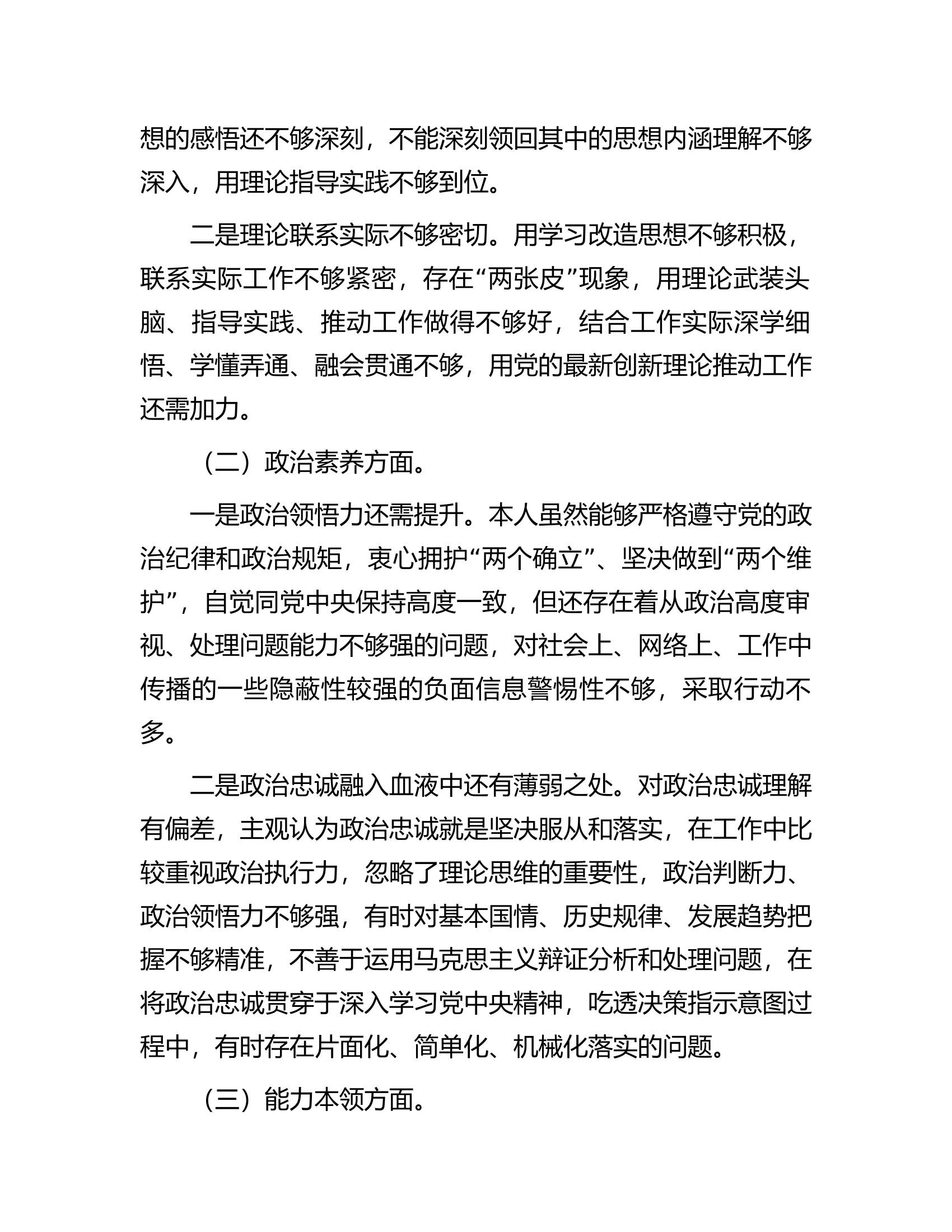 第二批主题教育专题民主生活会对照检查材料............docx 第2页
