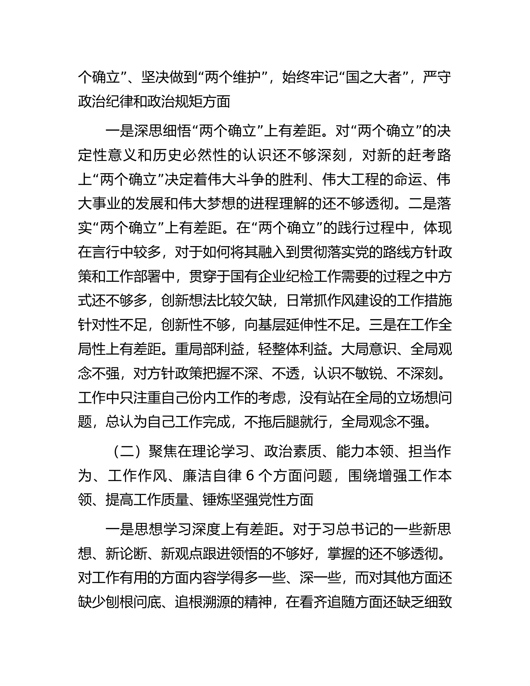 领导班子党性大讨论个人对照检查材料.docx 第2页