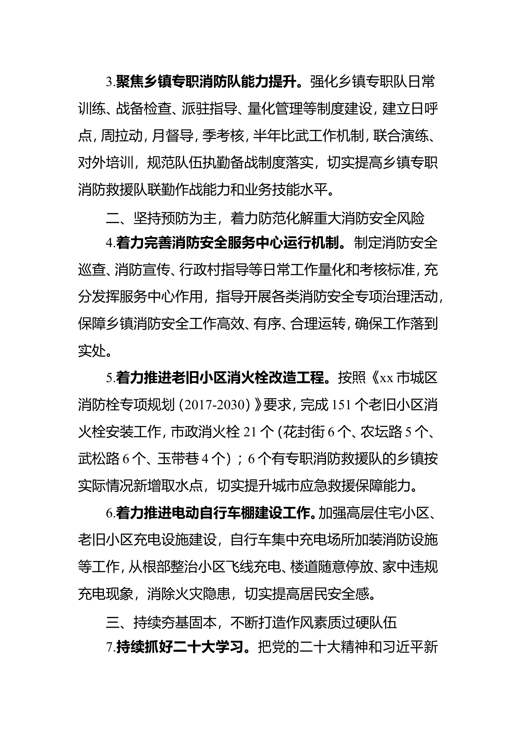 xx市消防救援大队2023年工作谋划.wps 第2页