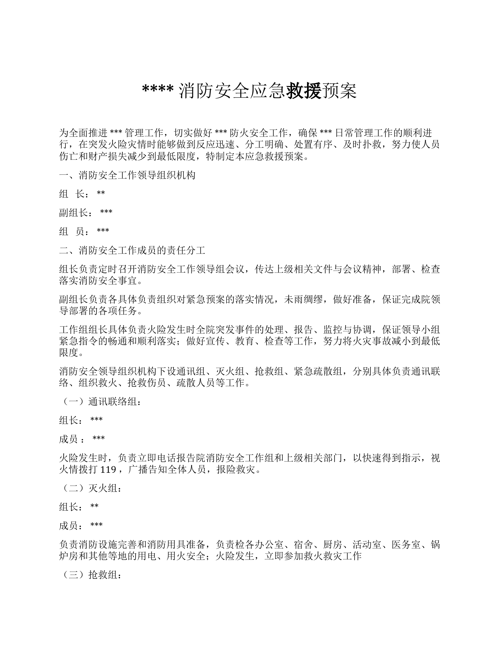 33. XX公司消防安全应急救援预案.docx 第1页