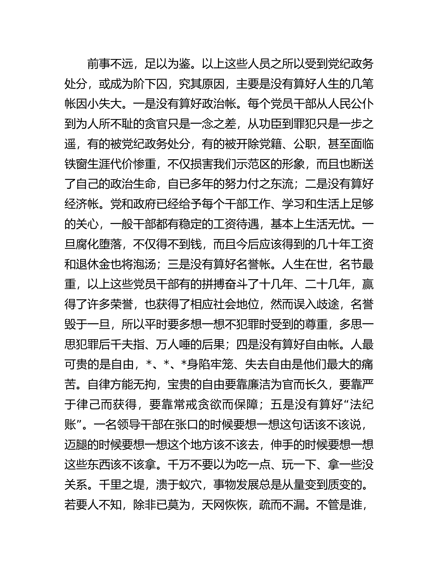 总队（支队）以案促改工作推进会讲话0........docx 第2页