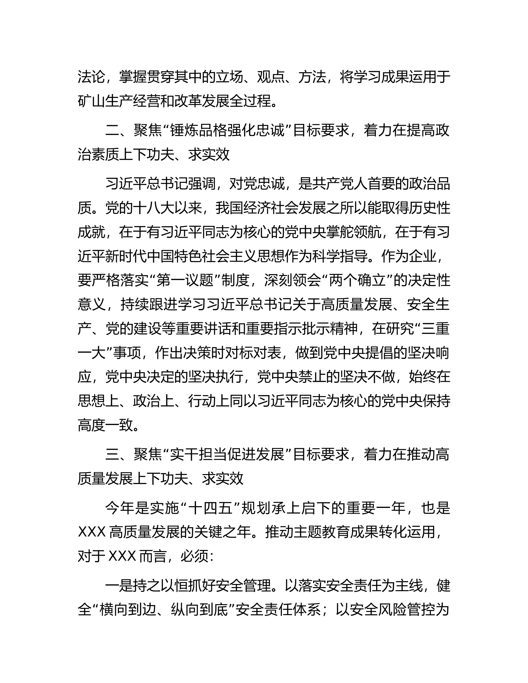 2023年主题教育读书班上的交流发言材料.docx 第2页