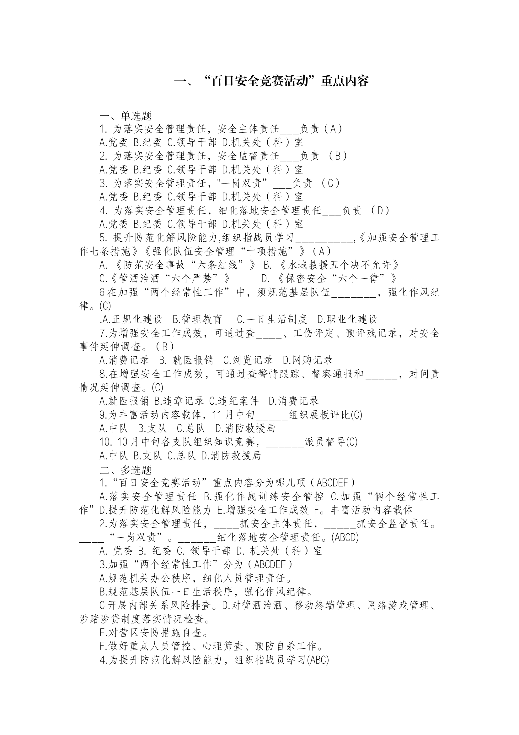 “百日安全竞赛活动”理论.docx 第1页