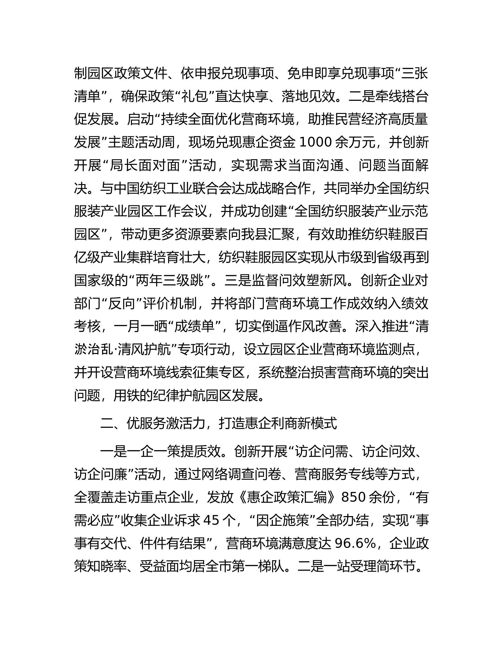 某县优化营商环境促高质量发展情况汇报.docx 第2页