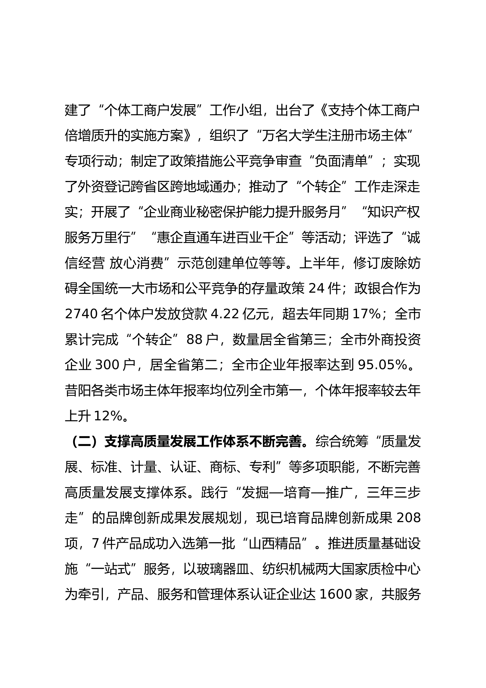 在全市市场监管工作座谈会上的讲话.docx 第2页