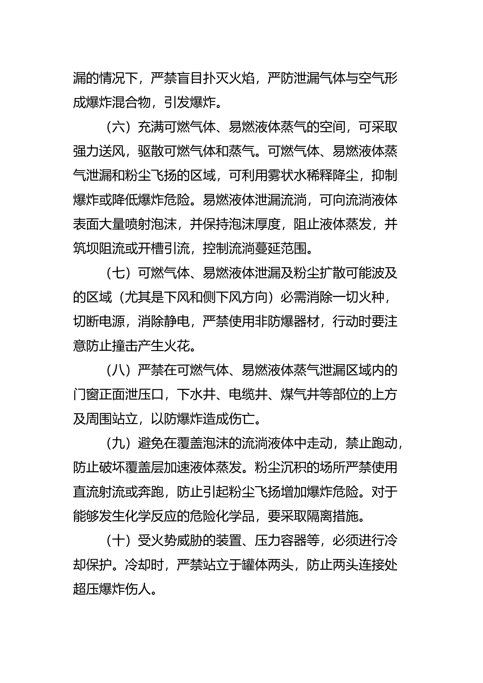 安全教育 8月.docx 第2页