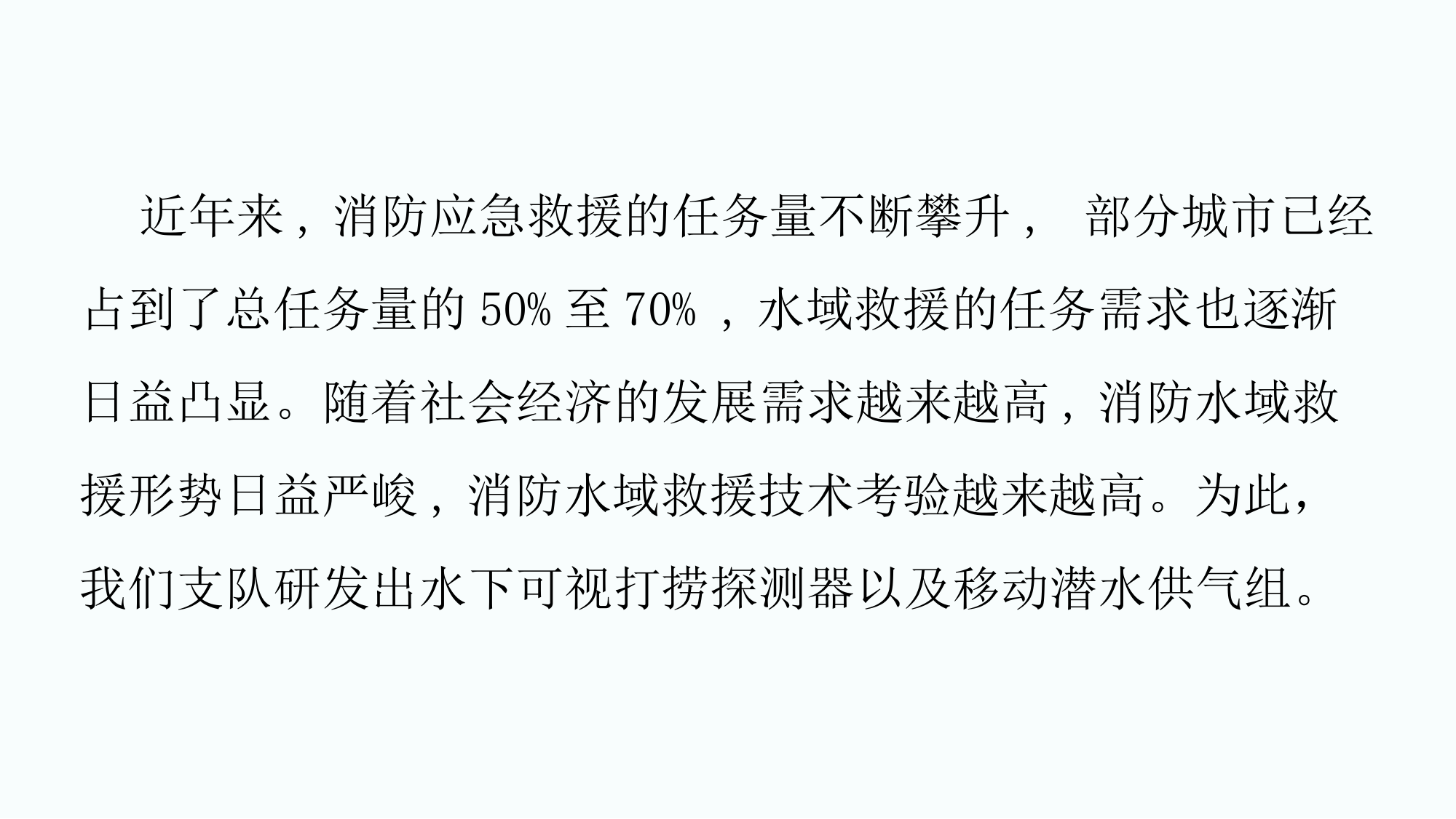 水域救援技术课件(1)(1)(2).pptx 第1页