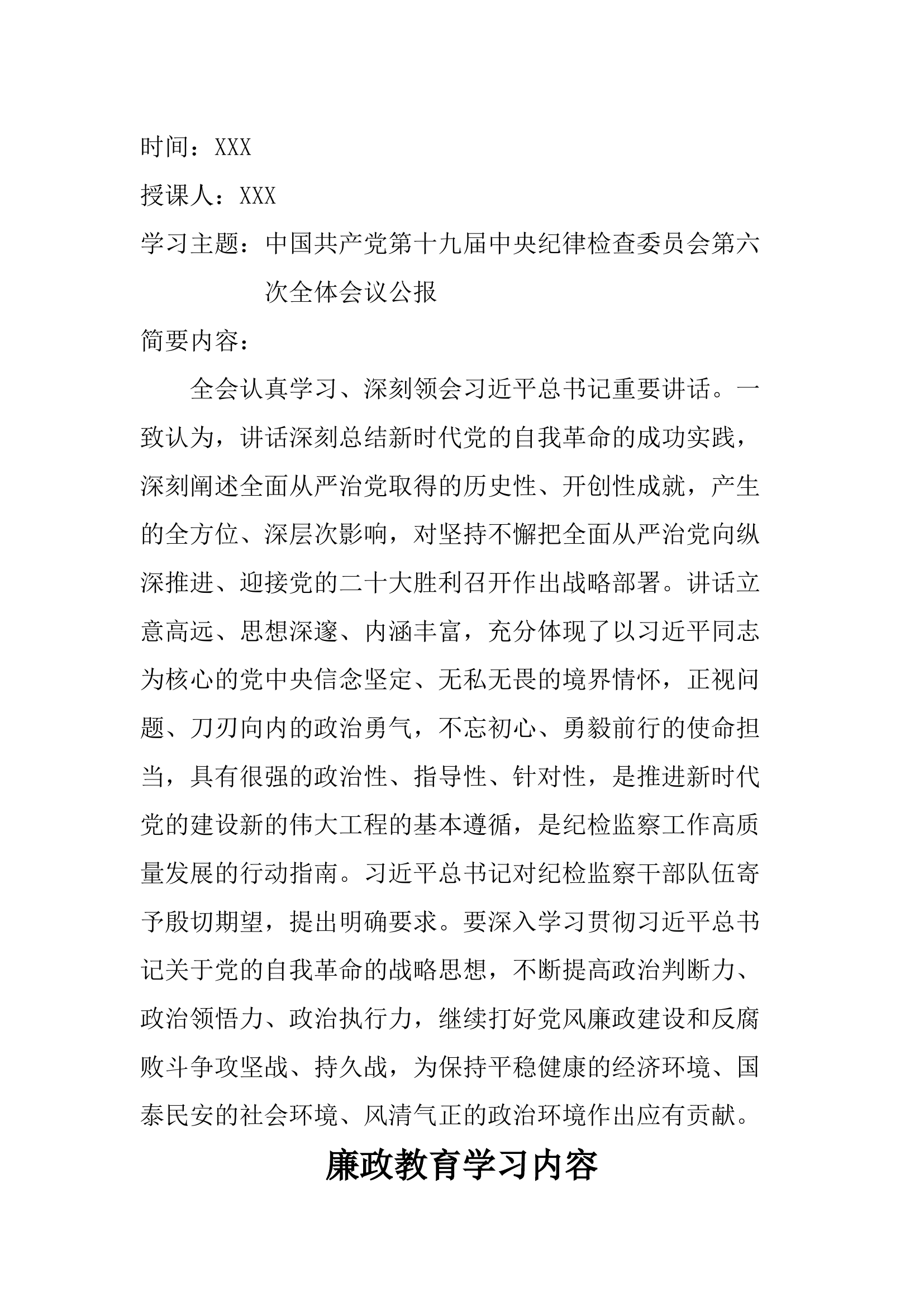 廉政教育笔记.docx 第2页