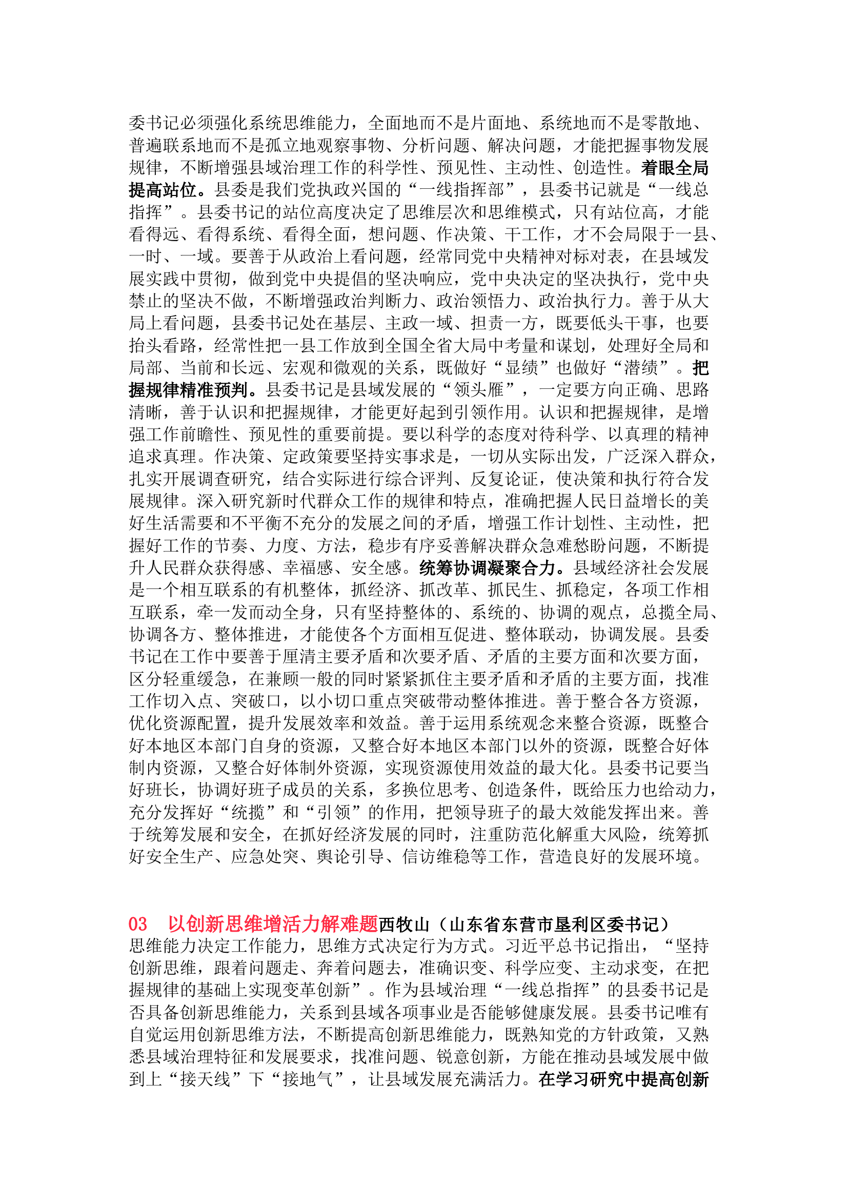 中央党校县委书记班交流材料（如何提升思维能力）（5篇）.docx 第2页