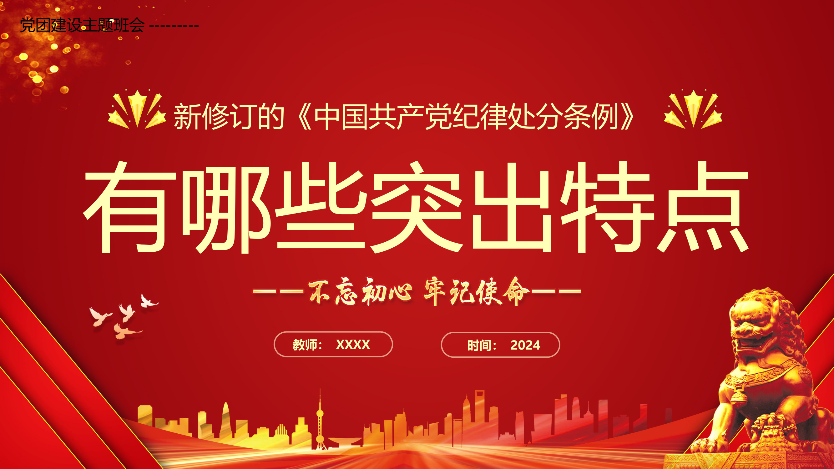 栀夏：修订《中国共产党纪律处分条例》的突出特点党纪国法 课件 (23张PPT).ppt.pptx 第1页