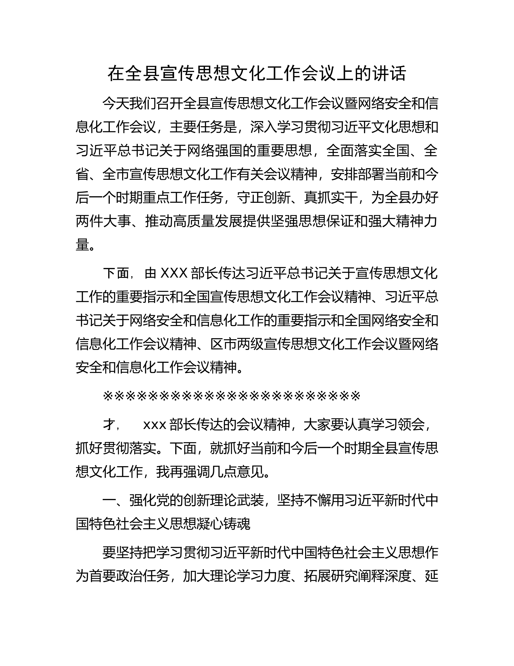 在全市消防救援队伍宣传思想文化工作会议上的讲话.................docx 第1页